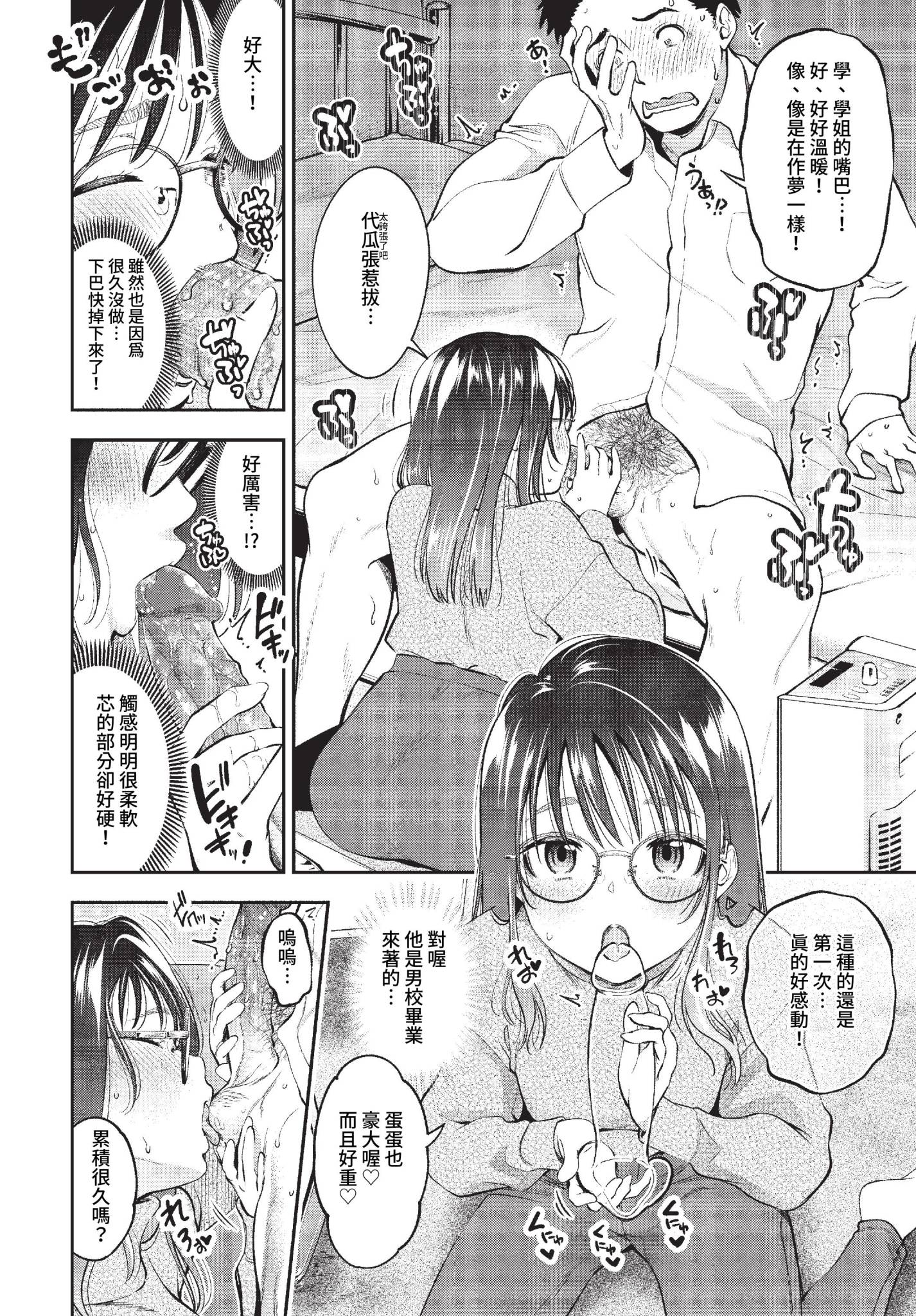 [日本漫画] [鶴山ミト] Sexual Ability (COMIC BAVEL 2023年3月号) [中国翻訳] [無修正] [DL版] 单本,眼镜#[26P]-6
