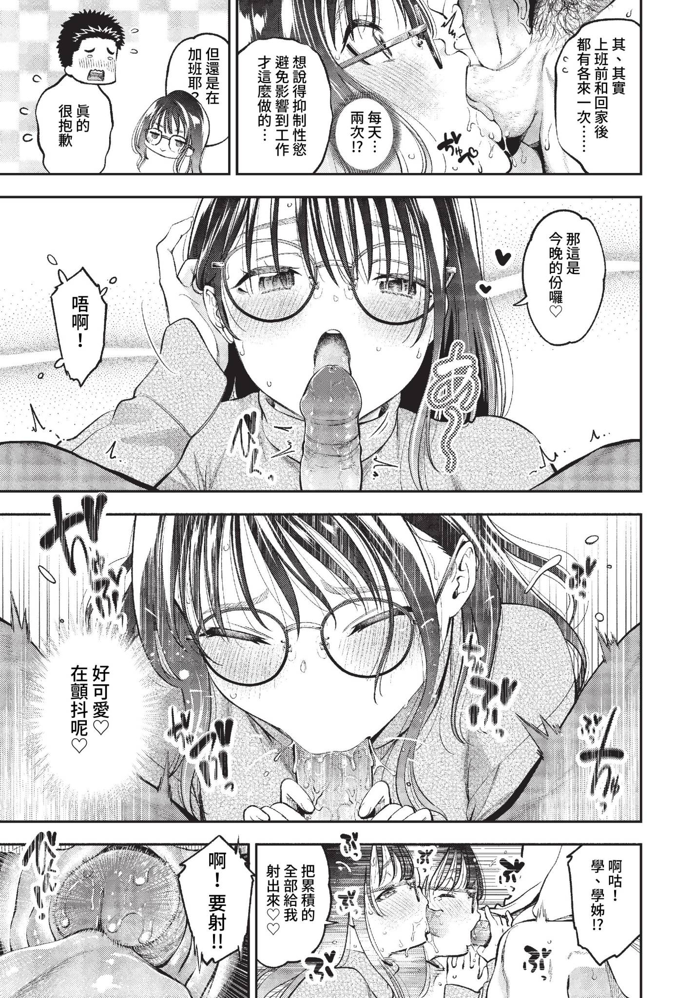 [日本漫画] [鶴山ミト] Sexual Ability (COMIC BAVEL 2023年3月号) [中国翻訳] [無修正] [DL版] 单本,眼镜#[26P]-7