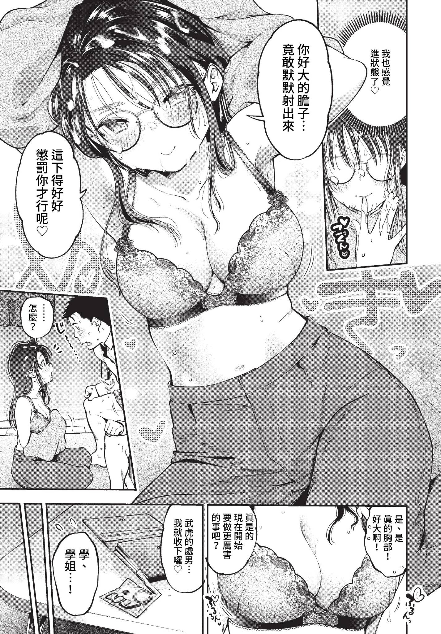 [日本漫画] [鶴山ミト] Sexual Ability (COMIC BAVEL 2023年3月号) [中国翻訳] [無修正] [DL版] 单本,眼镜#[26P]-9