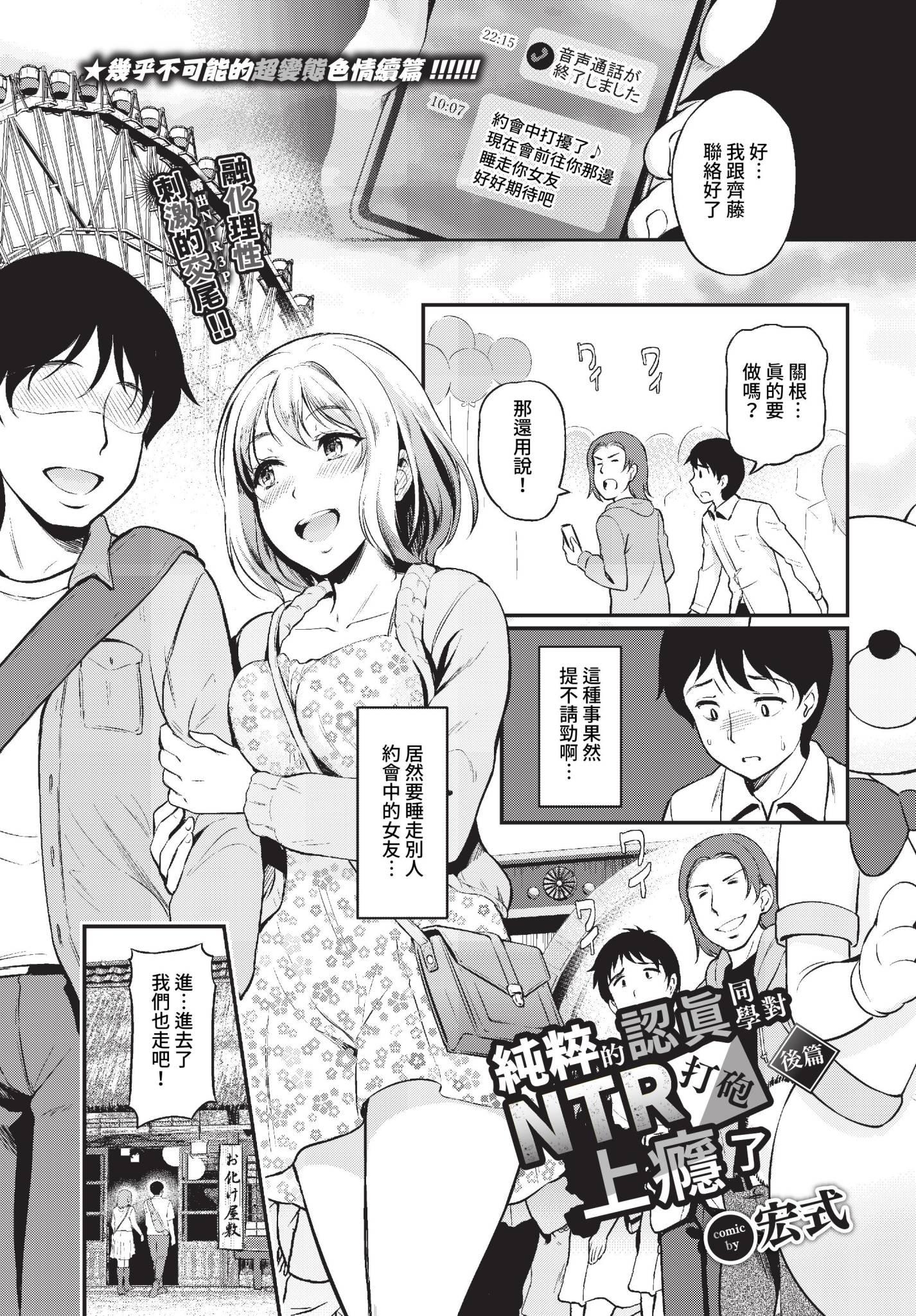 [日本漫画] [宏式] 純粋マジメ君は寝取りHにハマってゆく後編 (COMIC BAVEL 2023年3月号) [中国翻訳] [無修正] [DL版] 单本,NTR,3P#[24P]-1