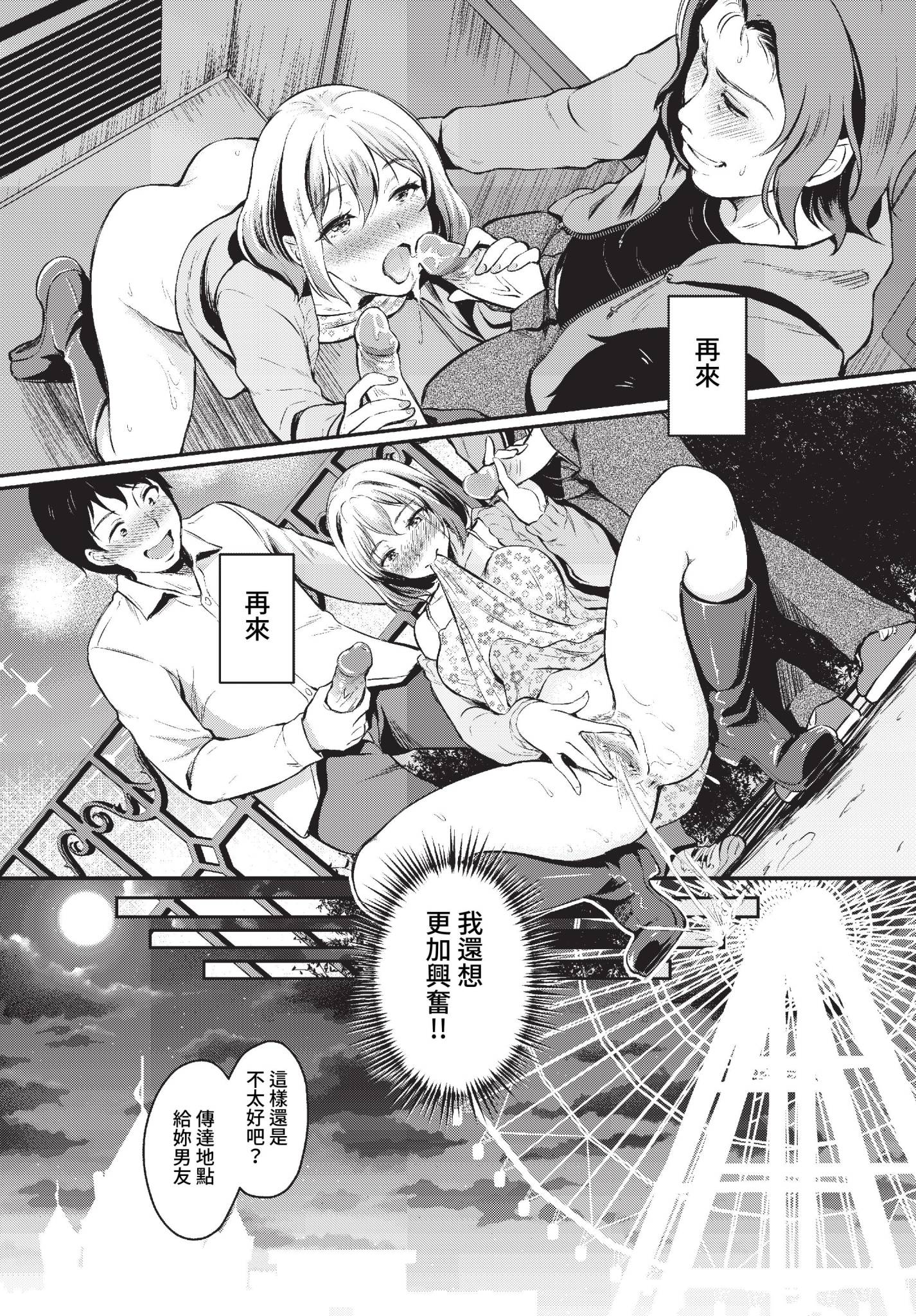 [日本漫画] [宏式] 純粋マジメ君は寝取りHにハマってゆく後編 (COMIC BAVEL 2023年3月号) [中国翻訳] [無修正] [DL版] 单本,NTR,3P#[24P]-15