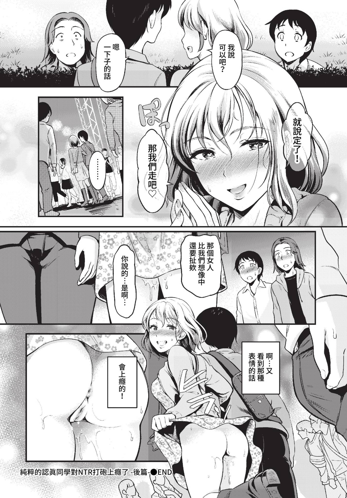 [日本漫画] [宏式] 純粋マジメ君は寝取りHにハマってゆく後編 (COMIC BAVEL 2023年3月号) [中国翻訳] [無修正] [DL版] 单本,NTR,3P#[24P]-24