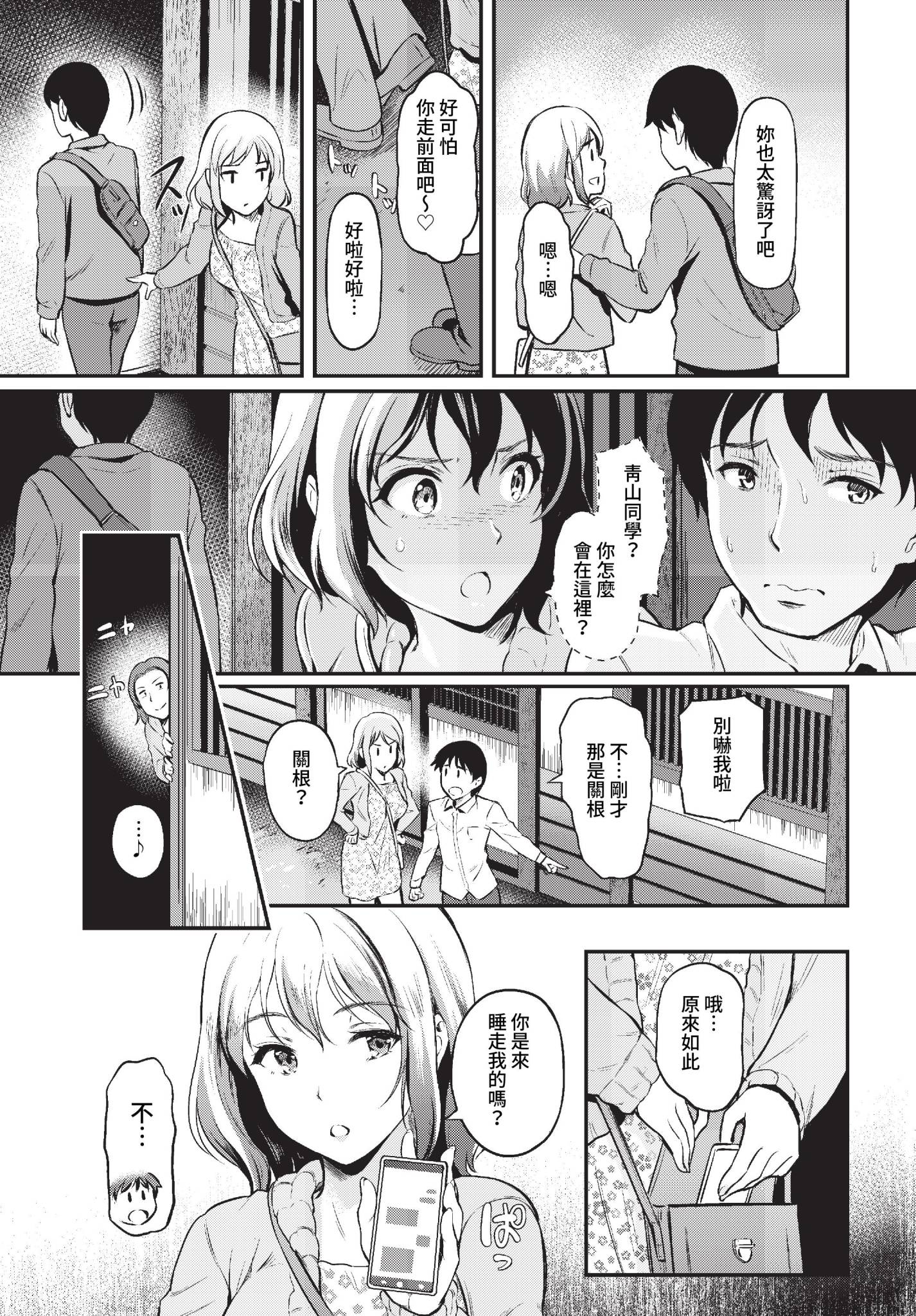 [日本漫画] [宏式] 純粋マジメ君は寝取りHにハマってゆく後編 (COMIC BAVEL 2023年3月号) [中国翻訳] [無修正] [DL版] 单本,NTR,3P#[24P]-3