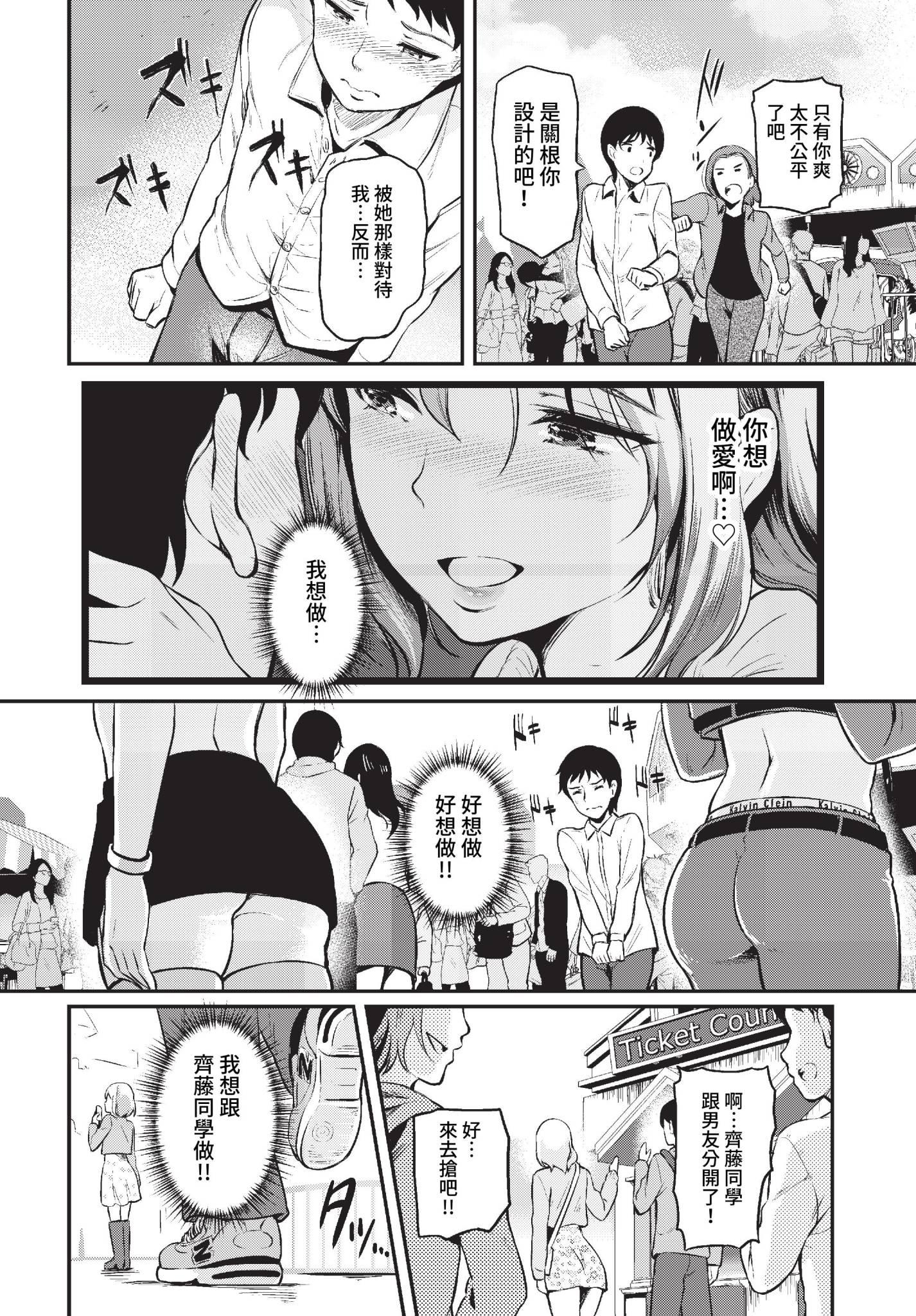 [日本漫画] [宏式] 純粋マジメ君は寝取りHにハマってゆく後編 (COMIC BAVEL 2023年3月号) [中国翻訳] [無修正] [DL版] 单本,NTR,3P#[24P]-6