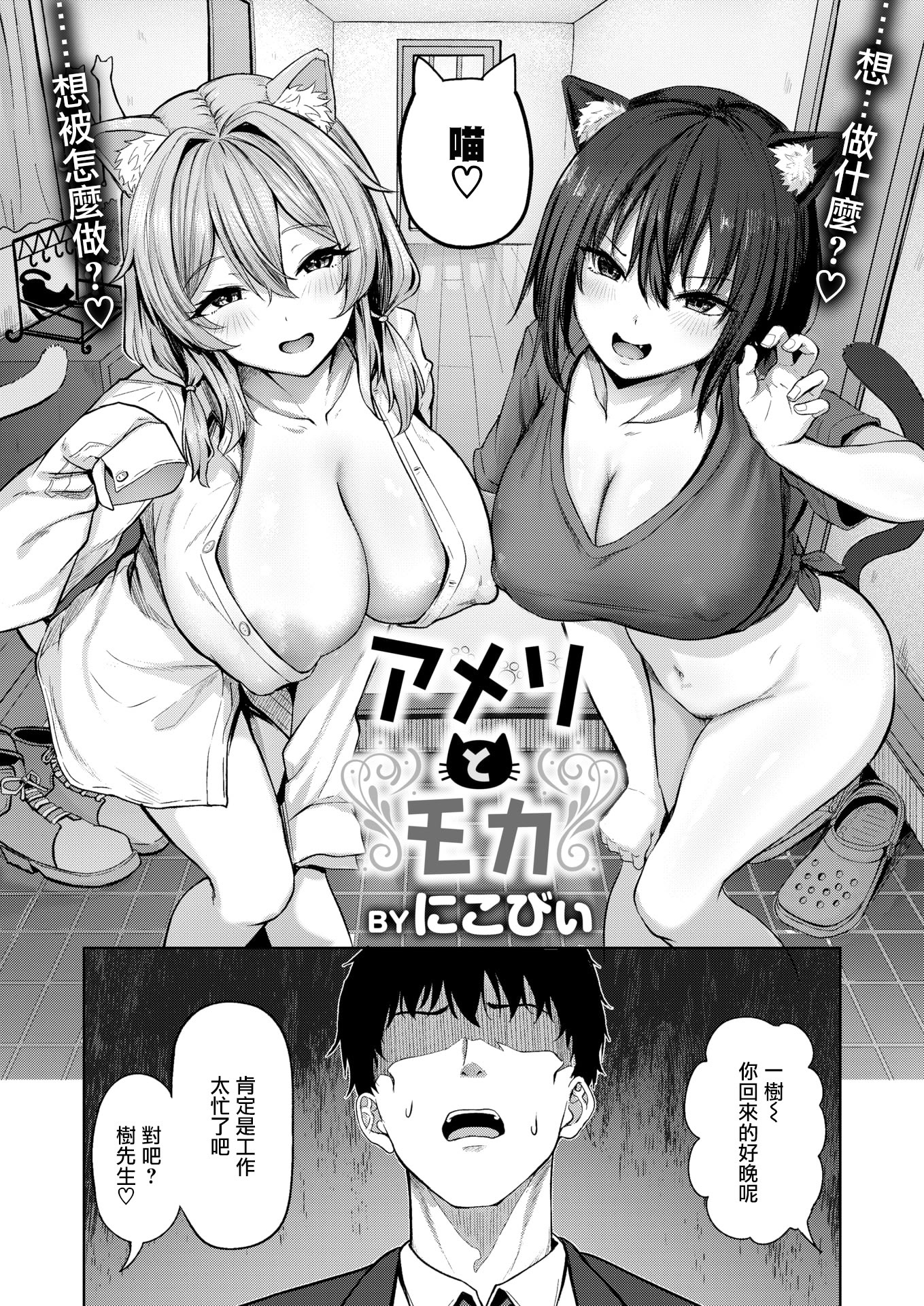 [日本漫画] [にこびぃ] アメリとモカ (COMIC 快楽天ビースト 2026年2月号) 单本,巨乳大奶,露出,青年,大阴茎#[28P]-3