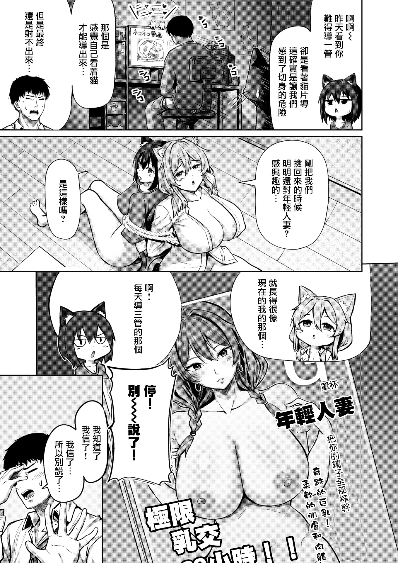 [日本漫画] [にこびぃ] アメリとモカ (COMIC 快楽天ビースト 2026年2月号) 单本,巨乳大奶,露出,青年,大阴茎#[28P]-5
