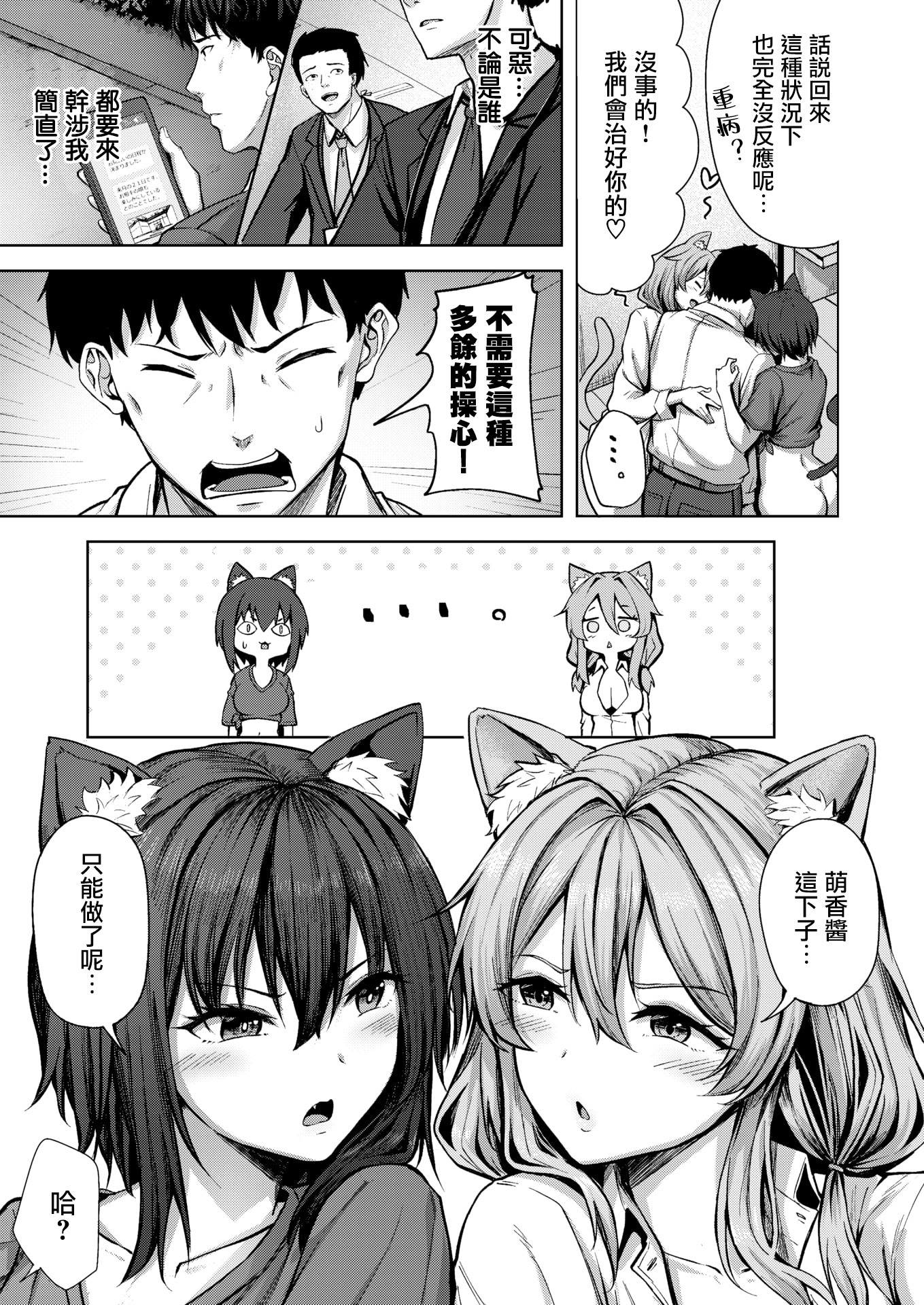 [日本漫画] [にこびぃ] アメリとモカ (COMIC 快楽天ビースト 2026年2月号) 单本,巨乳大奶,露出,青年,大阴茎#[28P]-7