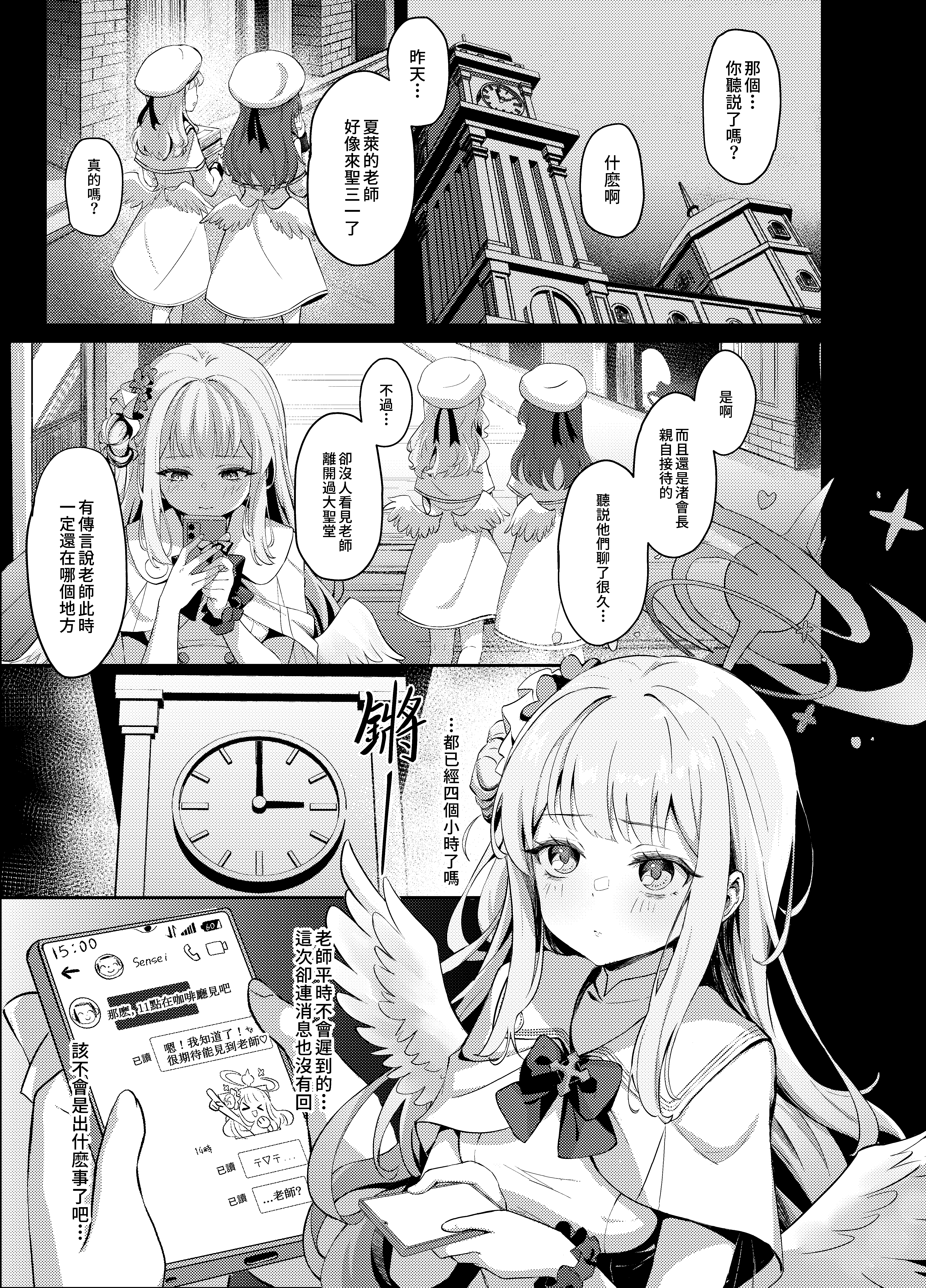 [日本漫画] [猫の抹茶パフェ (ちょうせつ)] ずるいな狐はまだ一歩先を進んでいる (ブルーアーカイブ)｜狡猾的狐貍 搶先一步 单本,巨乳大奶,露出,大阴茎#[26P]-2