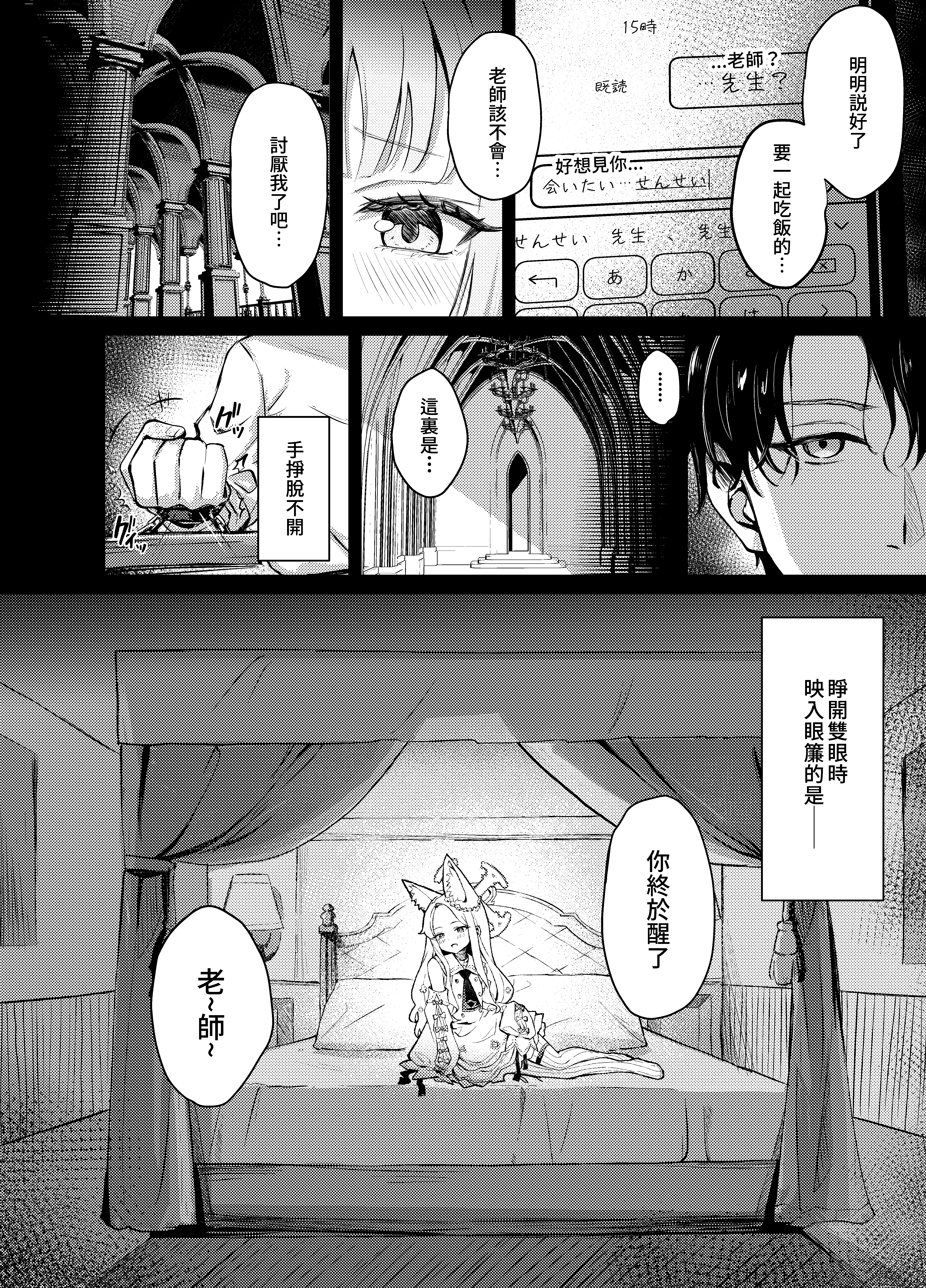 [日本漫画] [猫の抹茶パフェ (ちょうせつ)] ずるいな狐はまだ一歩先を進んでいる (ブルーアーカイブ)｜狡猾的狐貍 搶先一步 单本,巨乳大奶,露出,大阴茎#[26P]-3