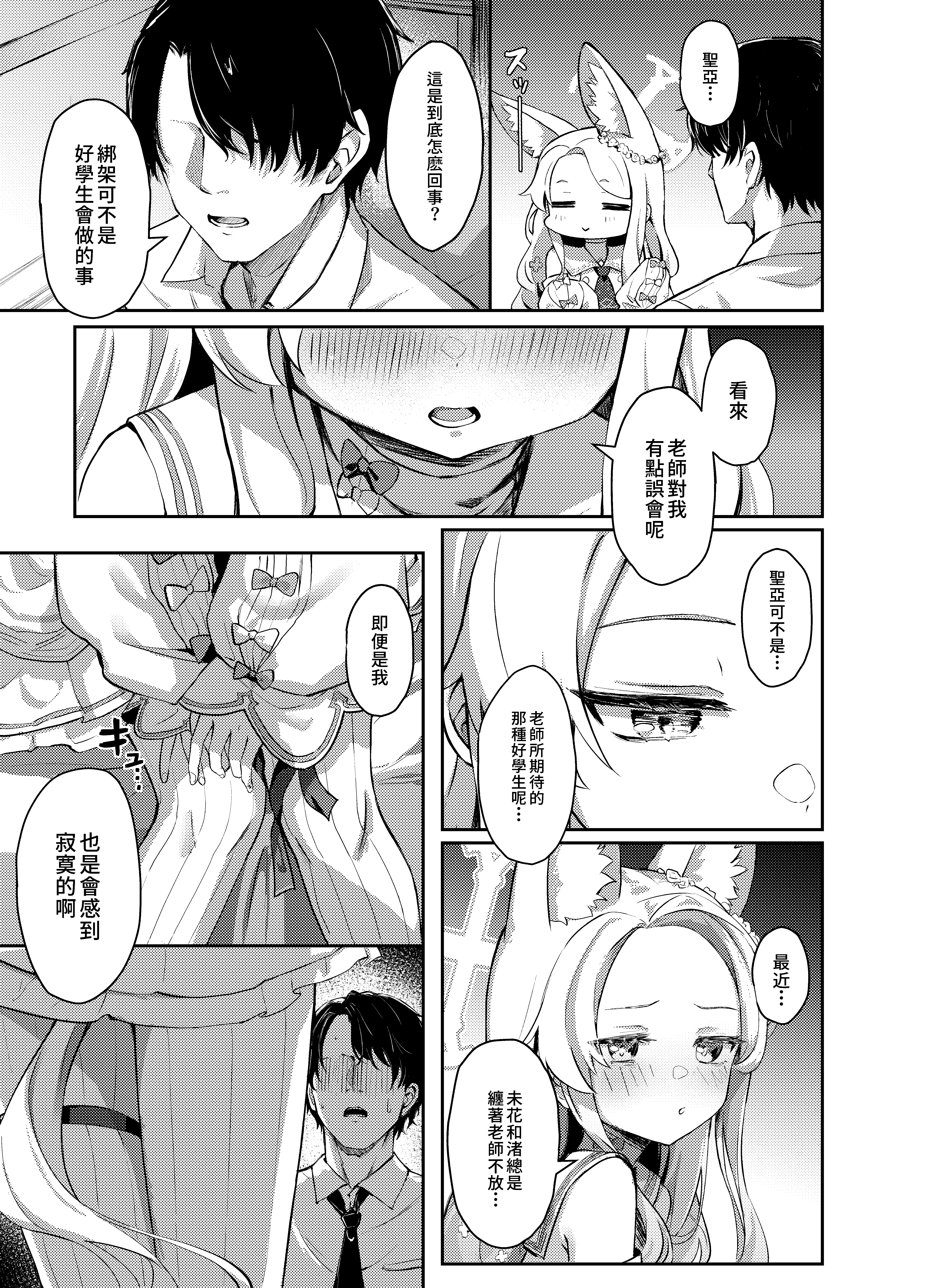 [日本漫画] [猫の抹茶パフェ (ちょうせつ)] ずるいな狐はまだ一歩先を進んでいる (ブルーアーカイブ)｜狡猾的狐貍 搶先一步 单本,巨乳大奶,露出,大阴茎#[26P]-4
