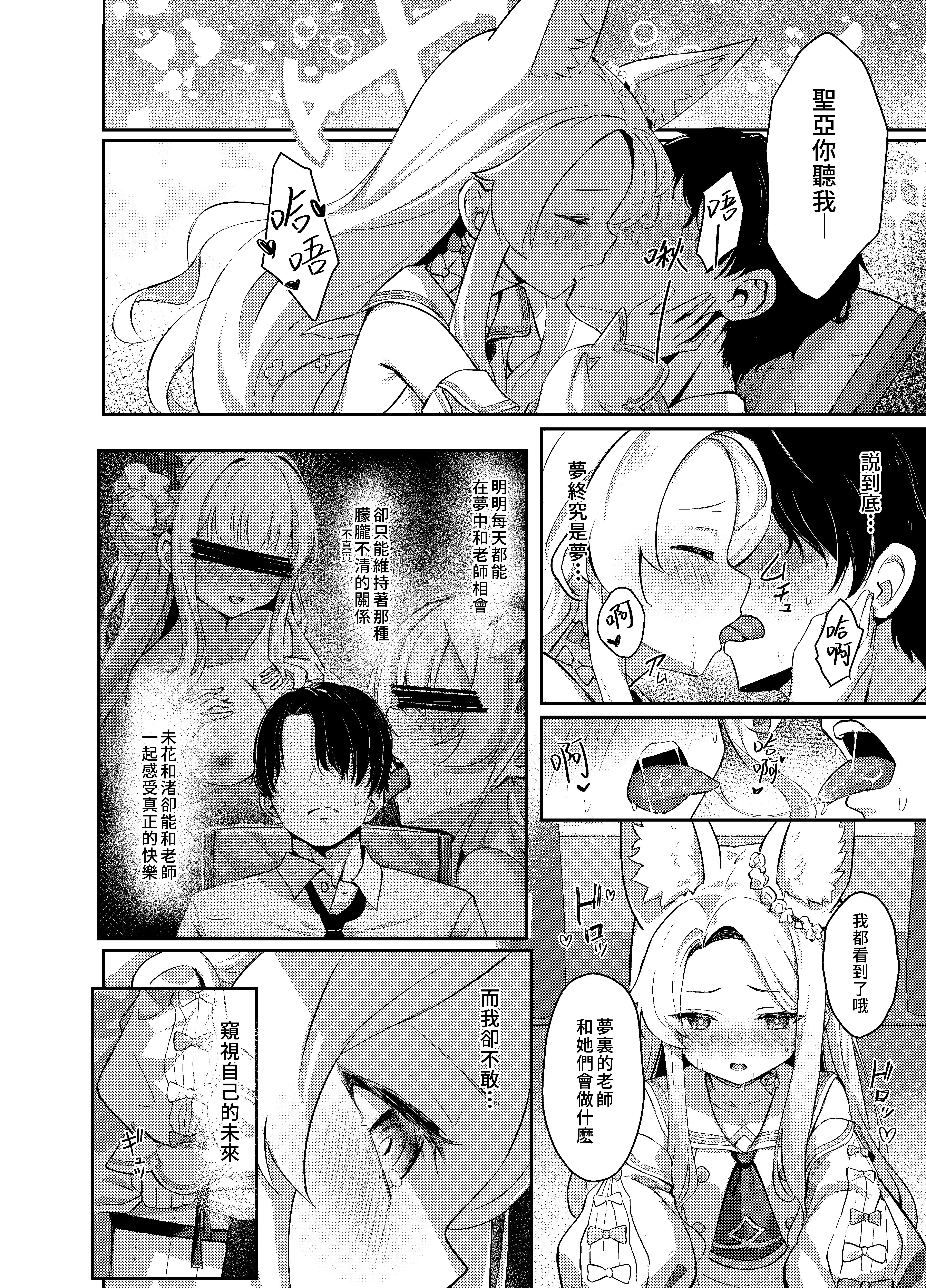 [日本漫画] [猫の抹茶パフェ (ちょうせつ)] ずるいな狐はまだ一歩先を進んでいる (ブルーアーカイブ)｜狡猾的狐貍 搶先一步 单本,巨乳大奶,露出,大阴茎#[26P]-5