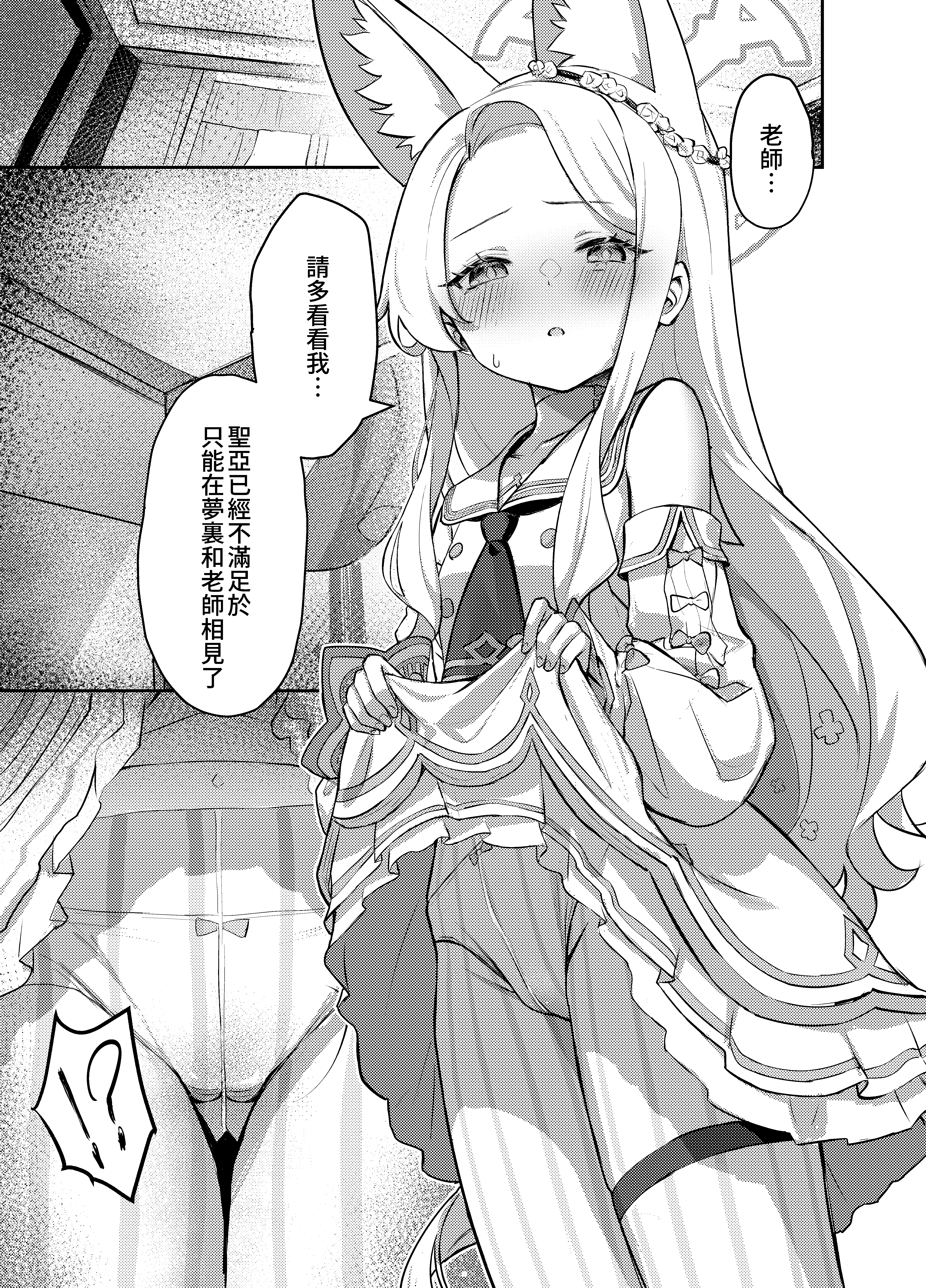 [日本漫画] [猫の抹茶パフェ (ちょうせつ)] ずるいな狐はまだ一歩先を進んでいる (ブルーアーカイブ)｜狡猾的狐貍 搶先一步 单本,巨乳大奶,露出,大阴茎#[26P]-6