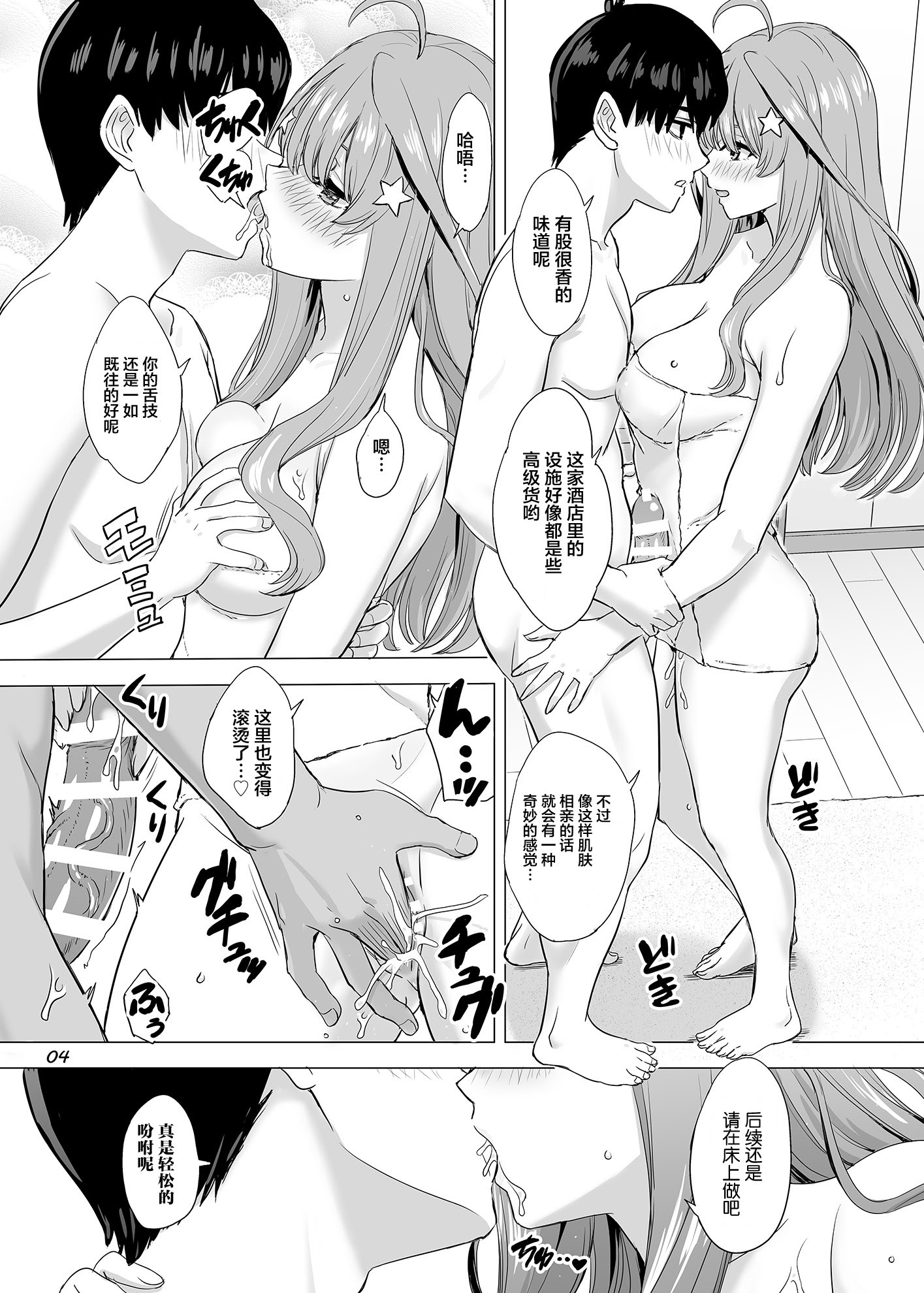 [日本漫画] [studio A (稲鳴四季)] 五分のπな彼女たち (五等分の花嫁) 单本,巨乳大奶,露出,青年,内衣#[34P]-4