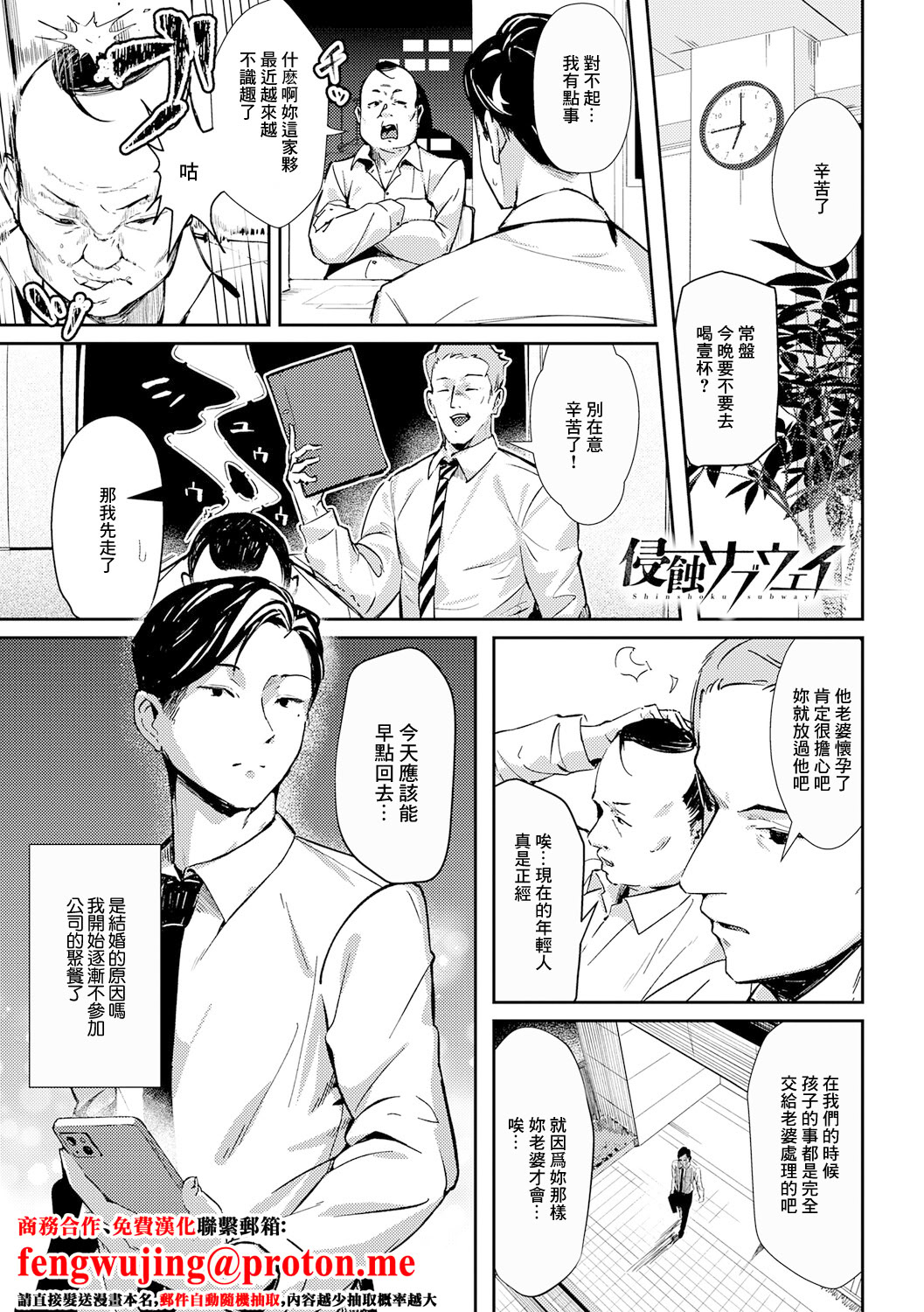 [日本漫画] [ワレモノ] 侵蝕サブウェイ (女上) [中国翻訳] [DL版] 单本,巨乳大奶,OL,单女,单男#[30P]-1