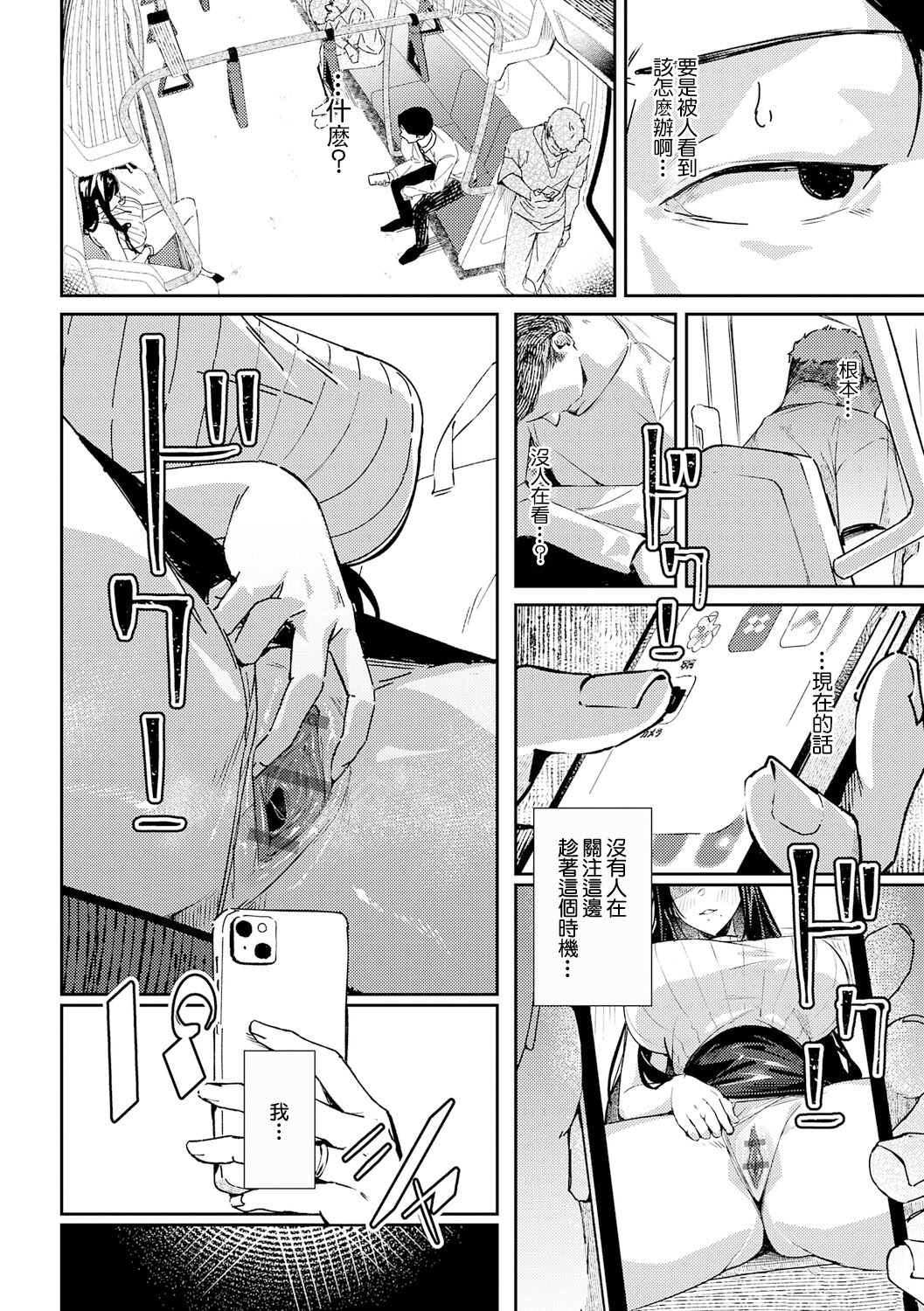[日本漫画] [ワレモノ] 侵蝕サブウェイ (女上) [中国翻訳] [DL版] 单本,巨乳大奶,OL,单女,单男#[30P]-14