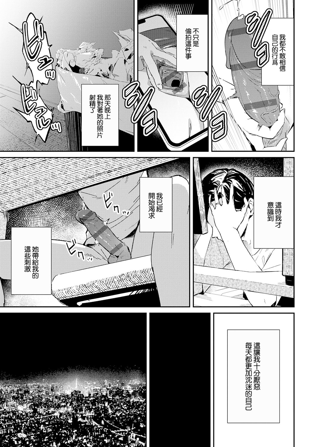 [日本漫画] [ワレモノ] 侵蝕サブウェイ (女上) [中国翻訳] [DL版] 单本,巨乳大奶,OL,单女,单男#[30P]-15