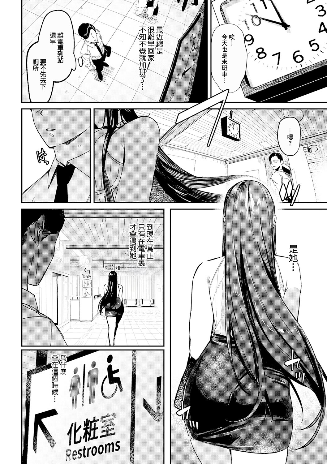 [日本漫画] [ワレモノ] 侵蝕サブウェイ (女上) [中国翻訳] [DL版] 单本,巨乳大奶,OL,单女,单男#[30P]-16