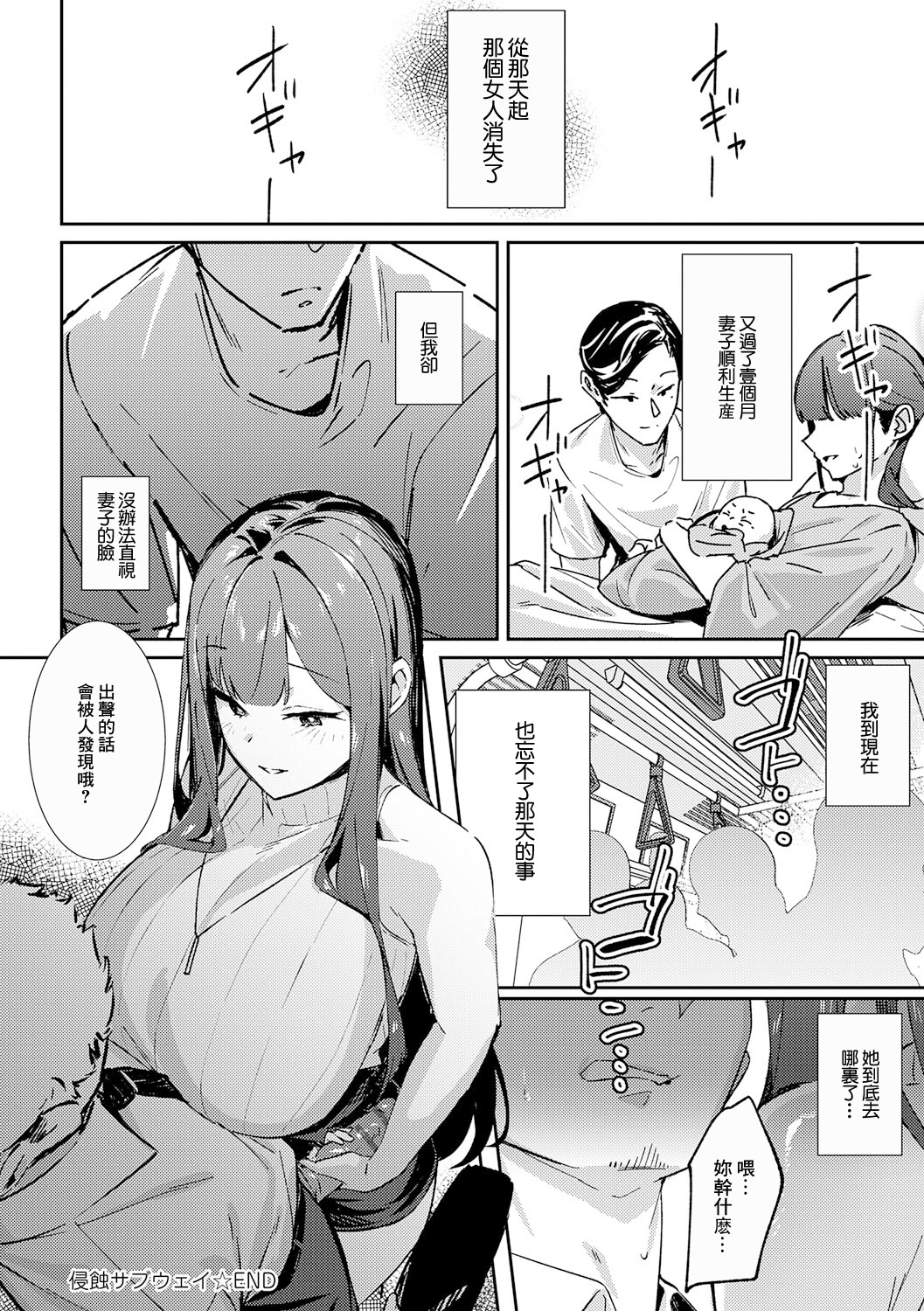 [日本漫画] [ワレモノ] 侵蝕サブウェイ (女上) [中国翻訳] [DL版] 单本,巨乳大奶,OL,单女,单男#[30P]-30