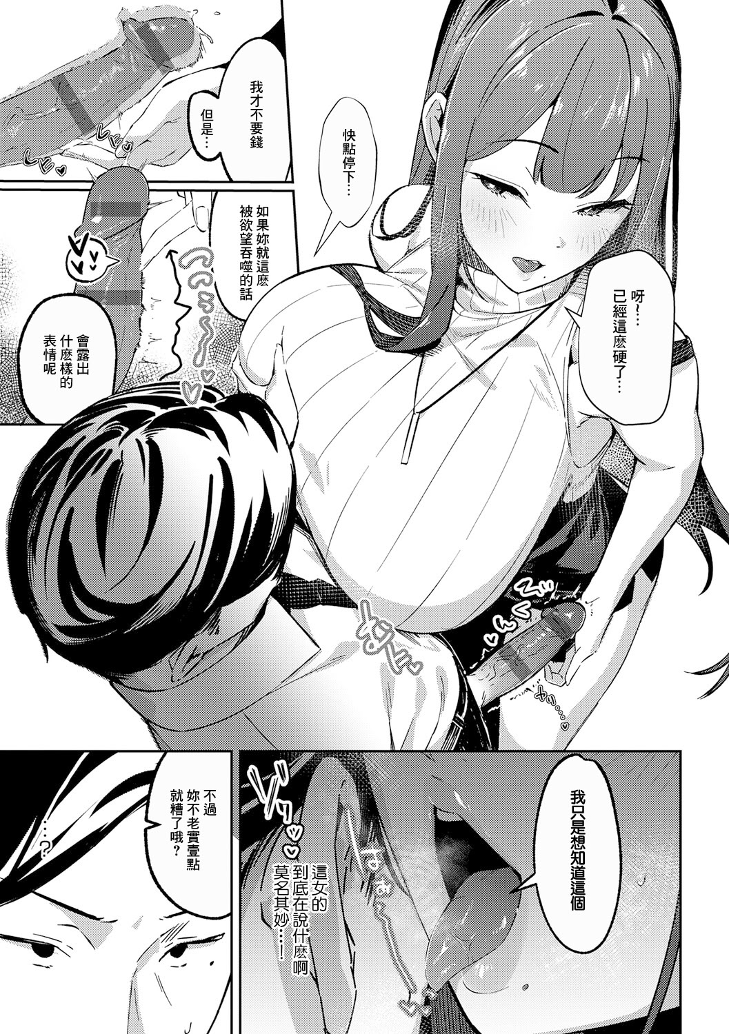 [日本漫画] [ワレモノ] 侵蝕サブウェイ (女上) [中国翻訳] [DL版] 单本,巨乳大奶,OL,单女,单男#[30P]-9