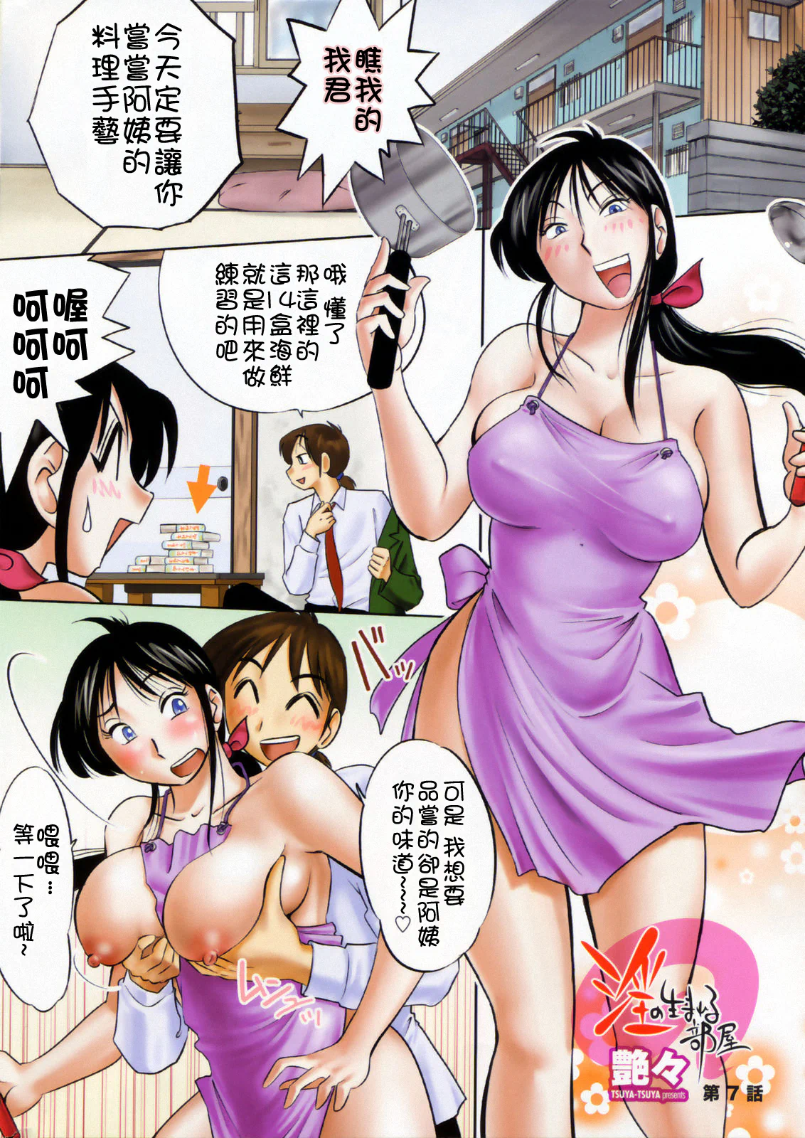 [艶々] 淫の生まれる部屋 [全彩] [中国翻訳] 20