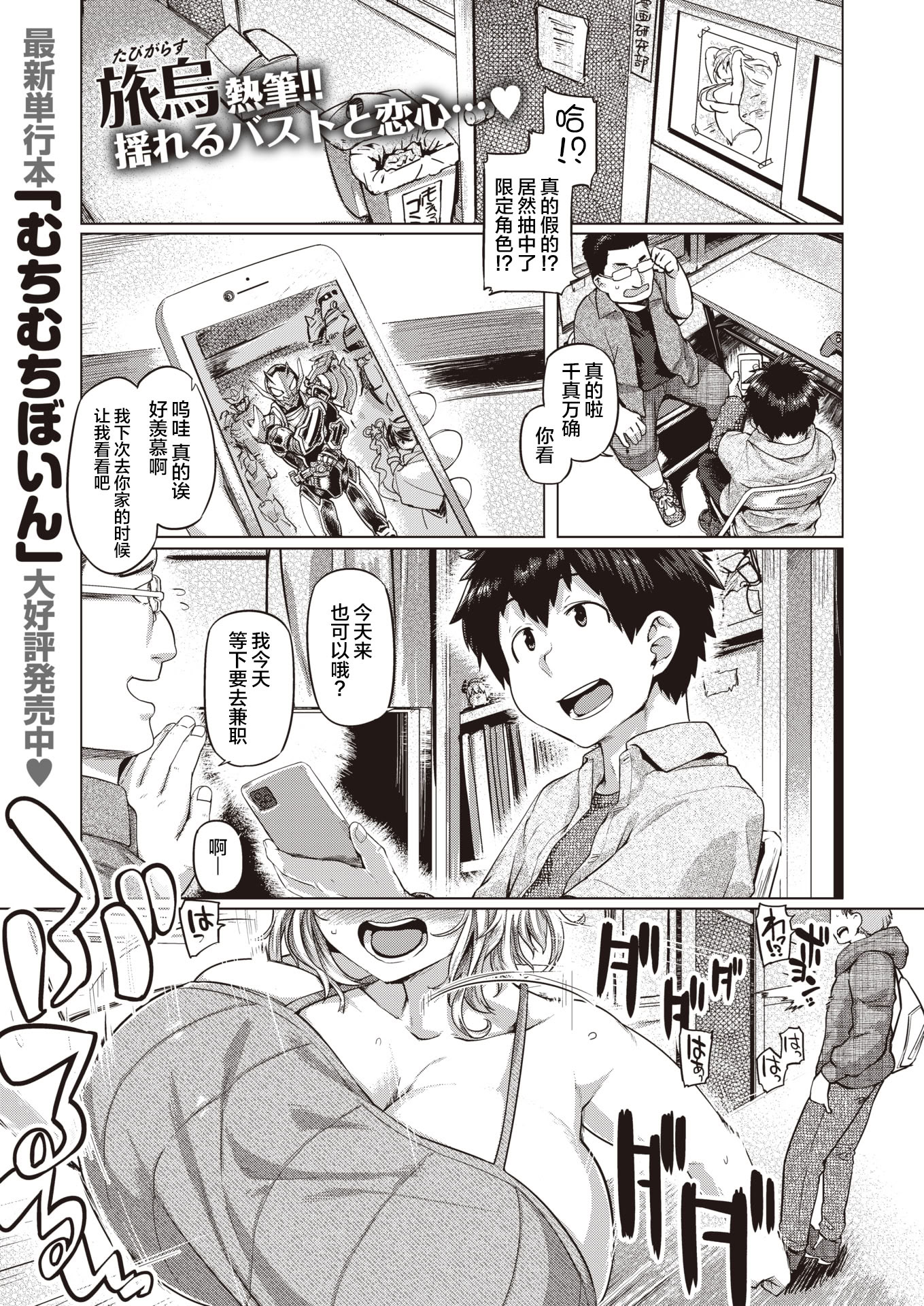 [旅烏] ぱつきん! (COMIC 失楽天 2020年12月号) [DL版] 1