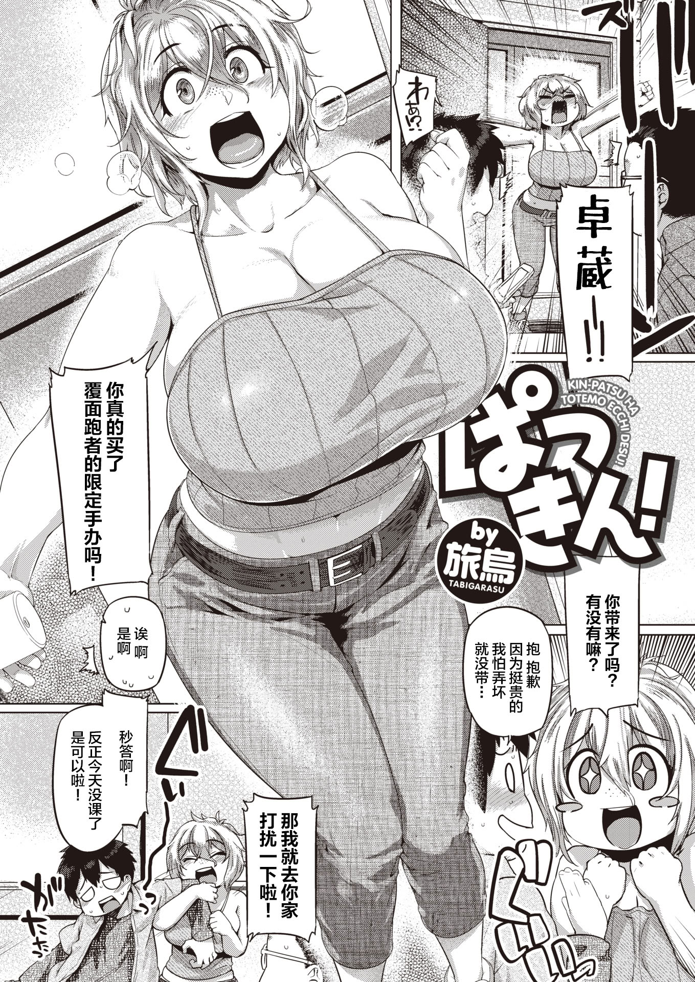 [旅烏] ぱつきん! (COMIC 失楽天 2020年12月号) [DL版] 2