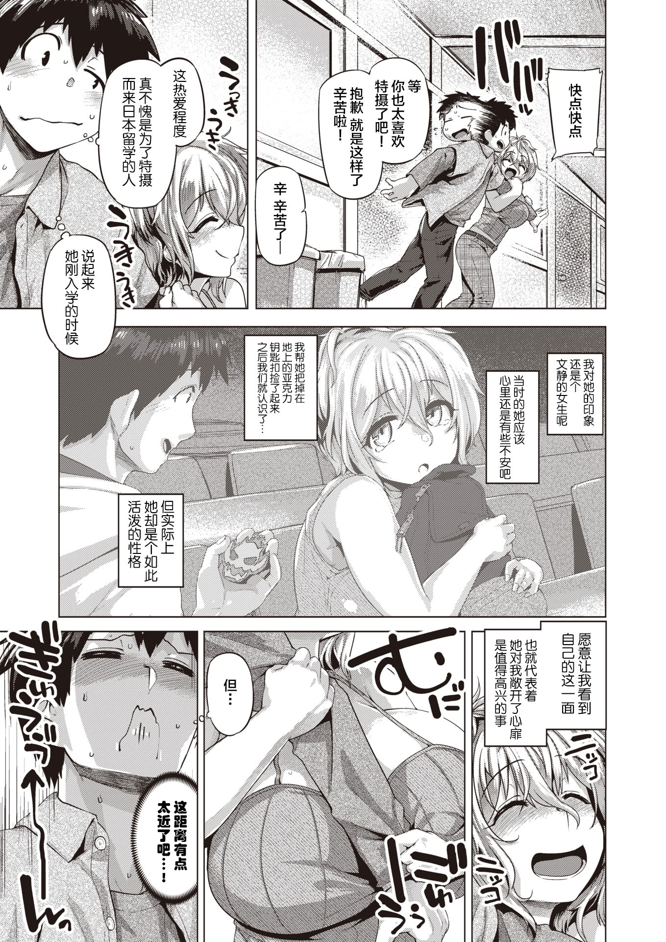 [旅烏] ぱつきん! (COMIC 失楽天 2020年12月号) [DL版] 3