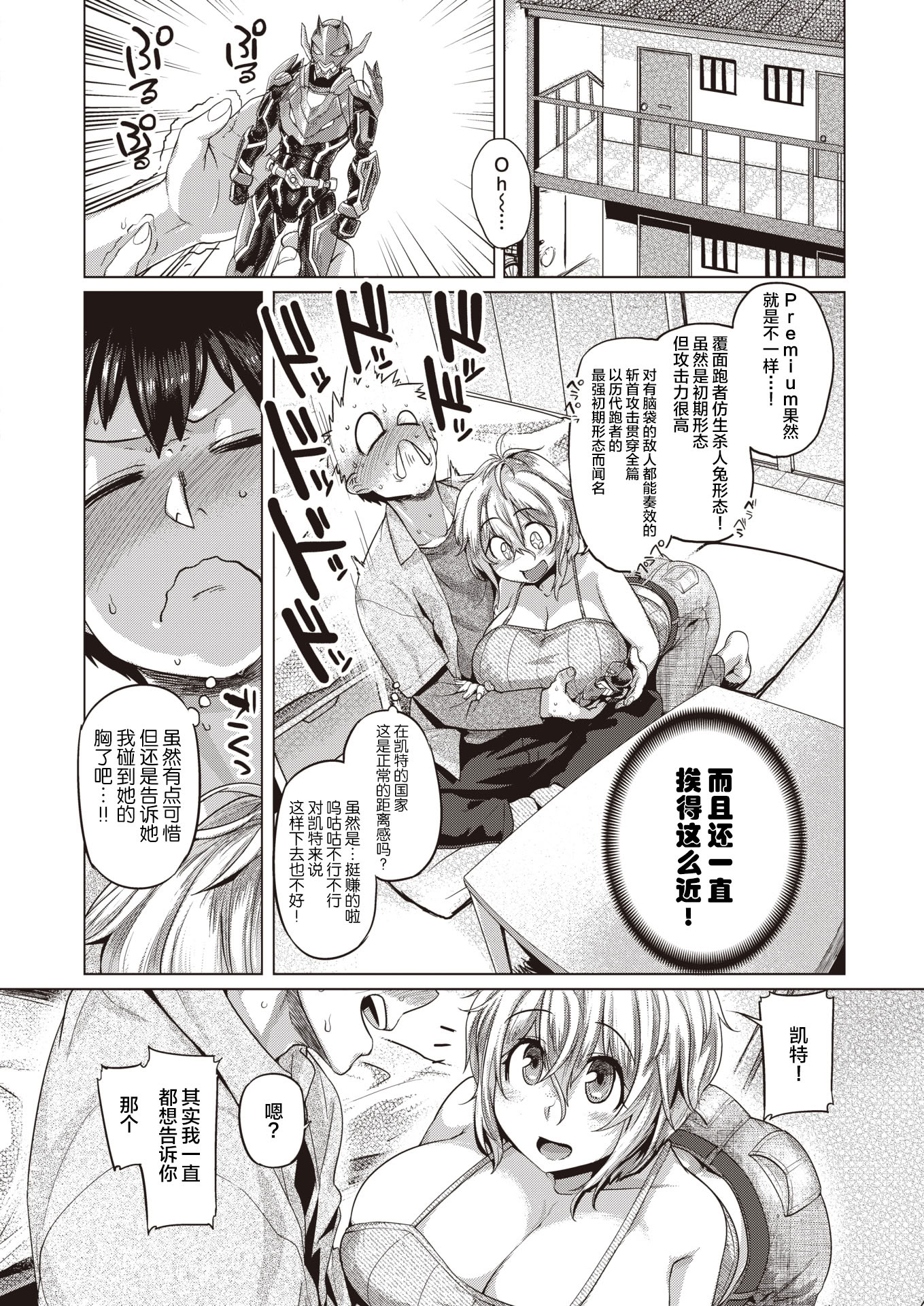 [旅烏] ぱつきん! (COMIC 失楽天 2020年12月号) [DL版] 4