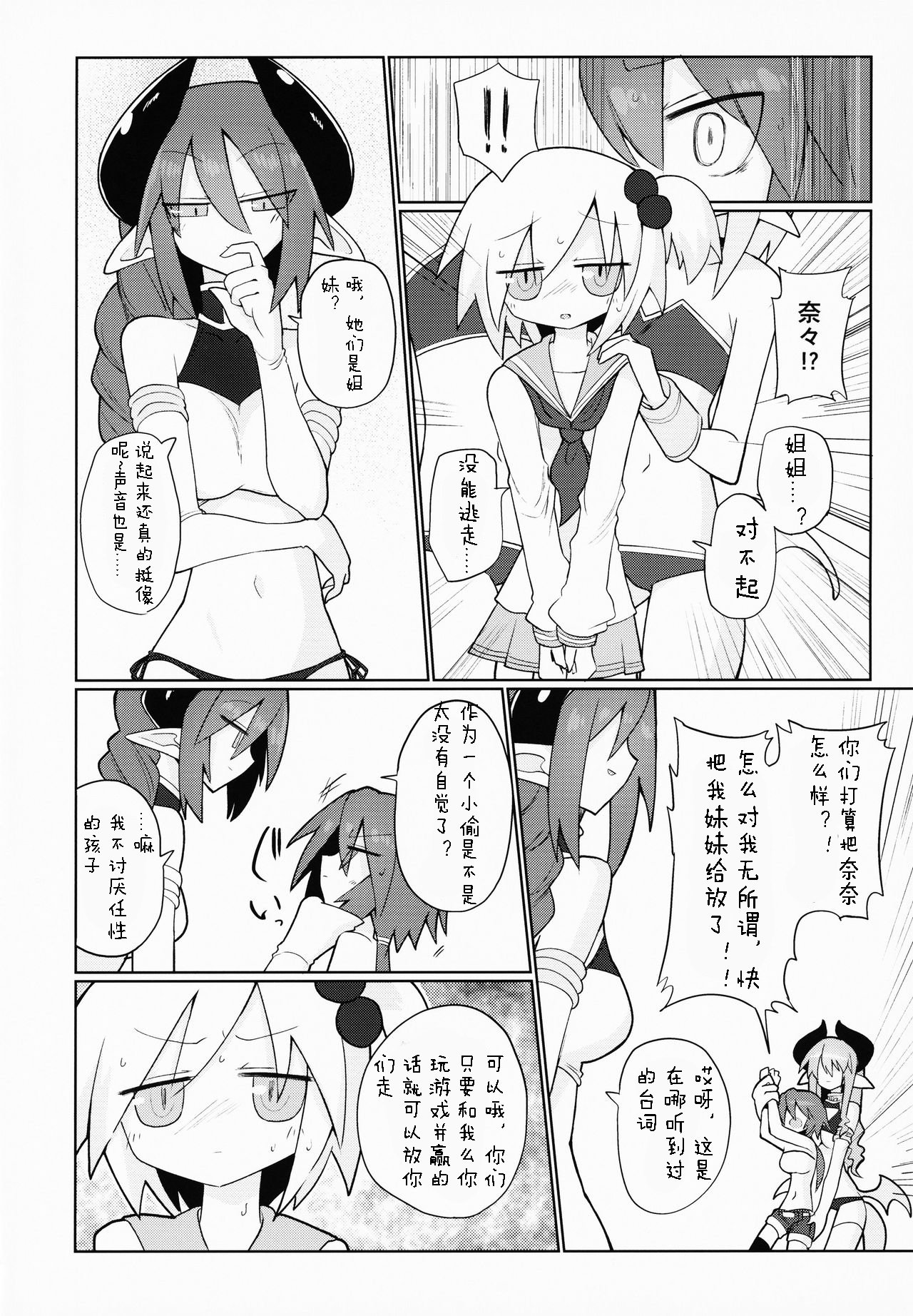 [日本漫画] [遮断活動 (給水係)] 天崎姉妹は淫魔の玩具 单本,调教,露出,单女,内衣#[24P]-3