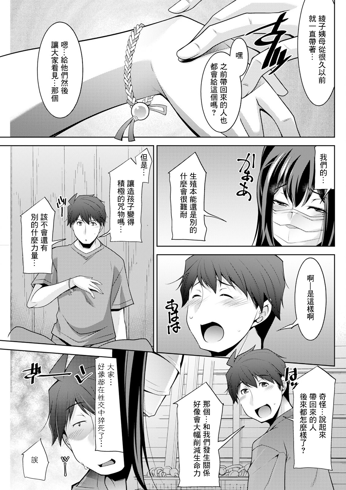 [日本漫画] [zen9] いざないの島 .8 (アクションピザッツ2025年2月号) 单本,巨乳大奶,露出,青年,大阴茎#[19P]-6