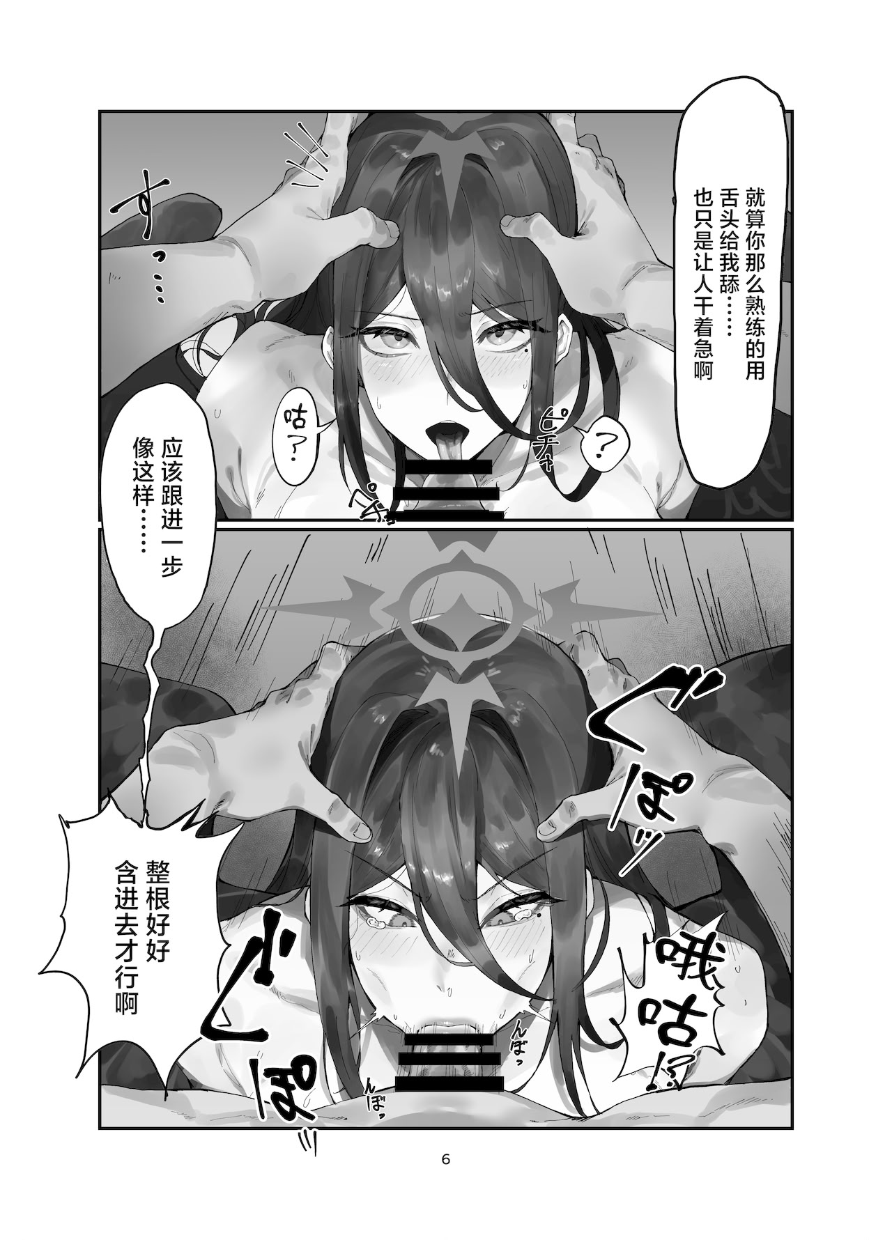 [日本漫画] [カボ・マンダラット (きょうりゅうのひみつ)] コウモリ傘とミシン (ブルーアーカイブ) 单本,巨乳大奶,露出,青年,大阴茎,内衣#[21P]-4