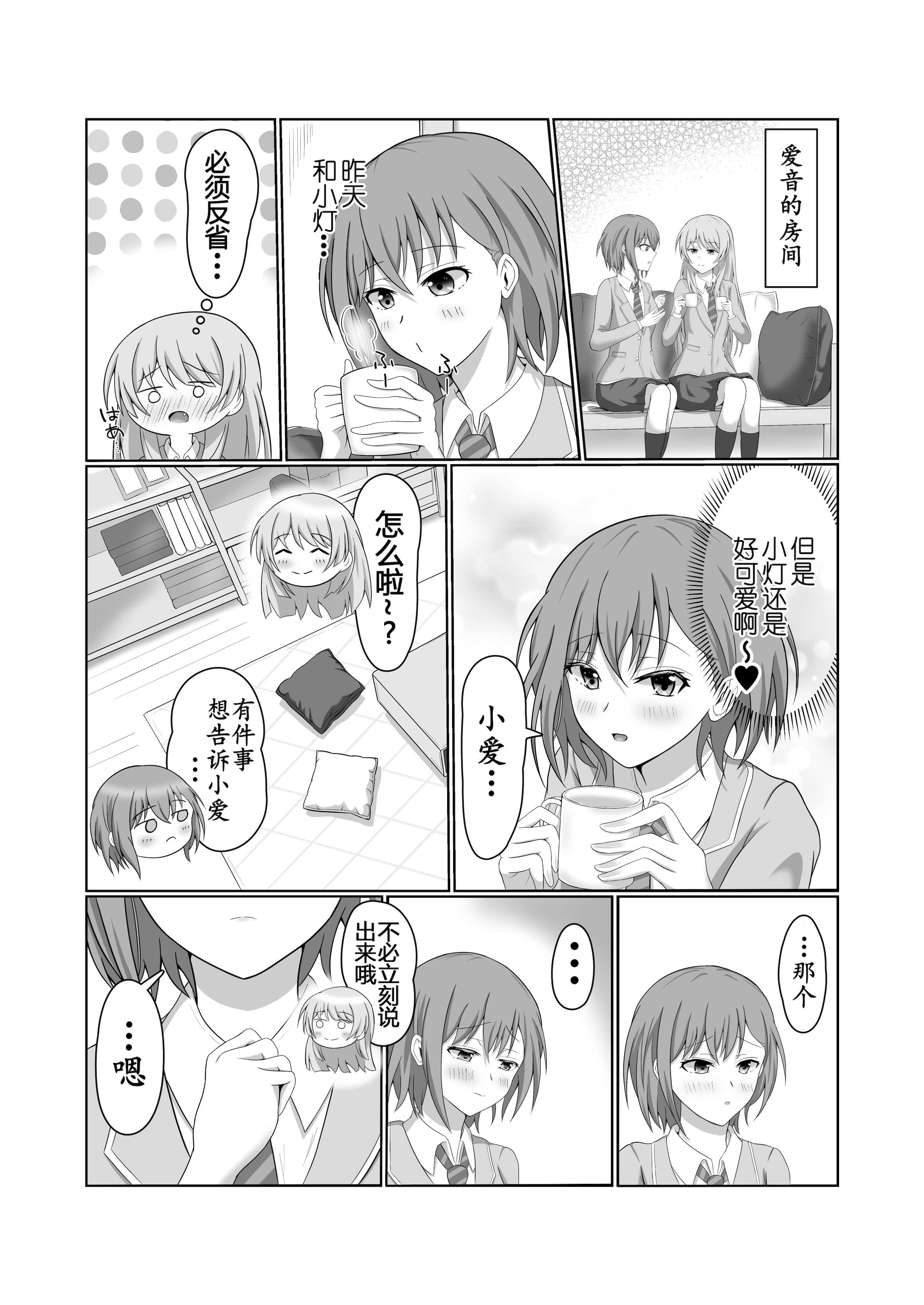 [砂糖と塩] 両片思いの燈と愛音がはじめて百合えっちする本 (BanG Dream! It's MyGO!!!!!)  10