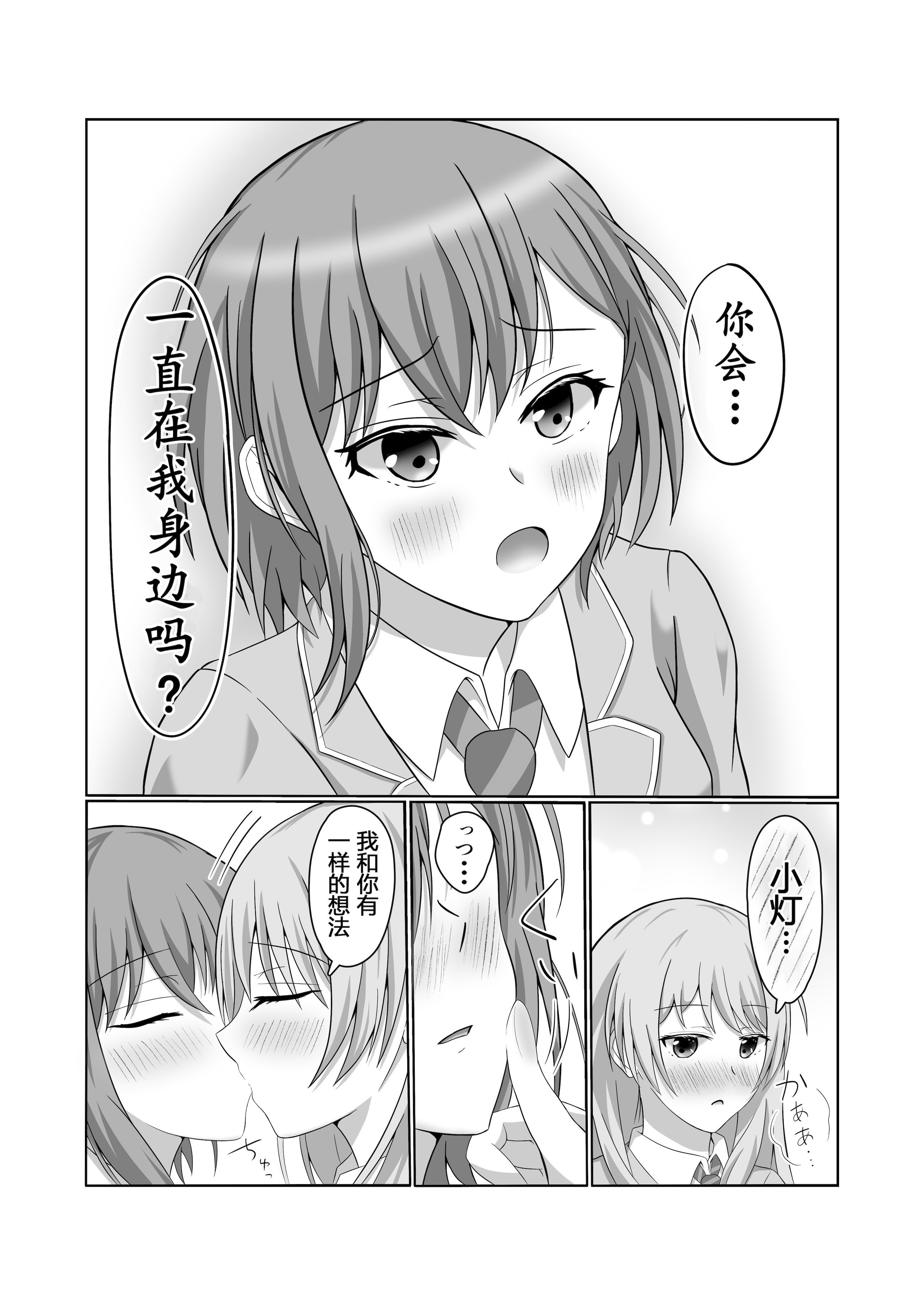 [砂糖と塩] 両片思いの燈と愛音がはじめて百合えっちする本 (BanG Dream! It's MyGO!!!!!)  11