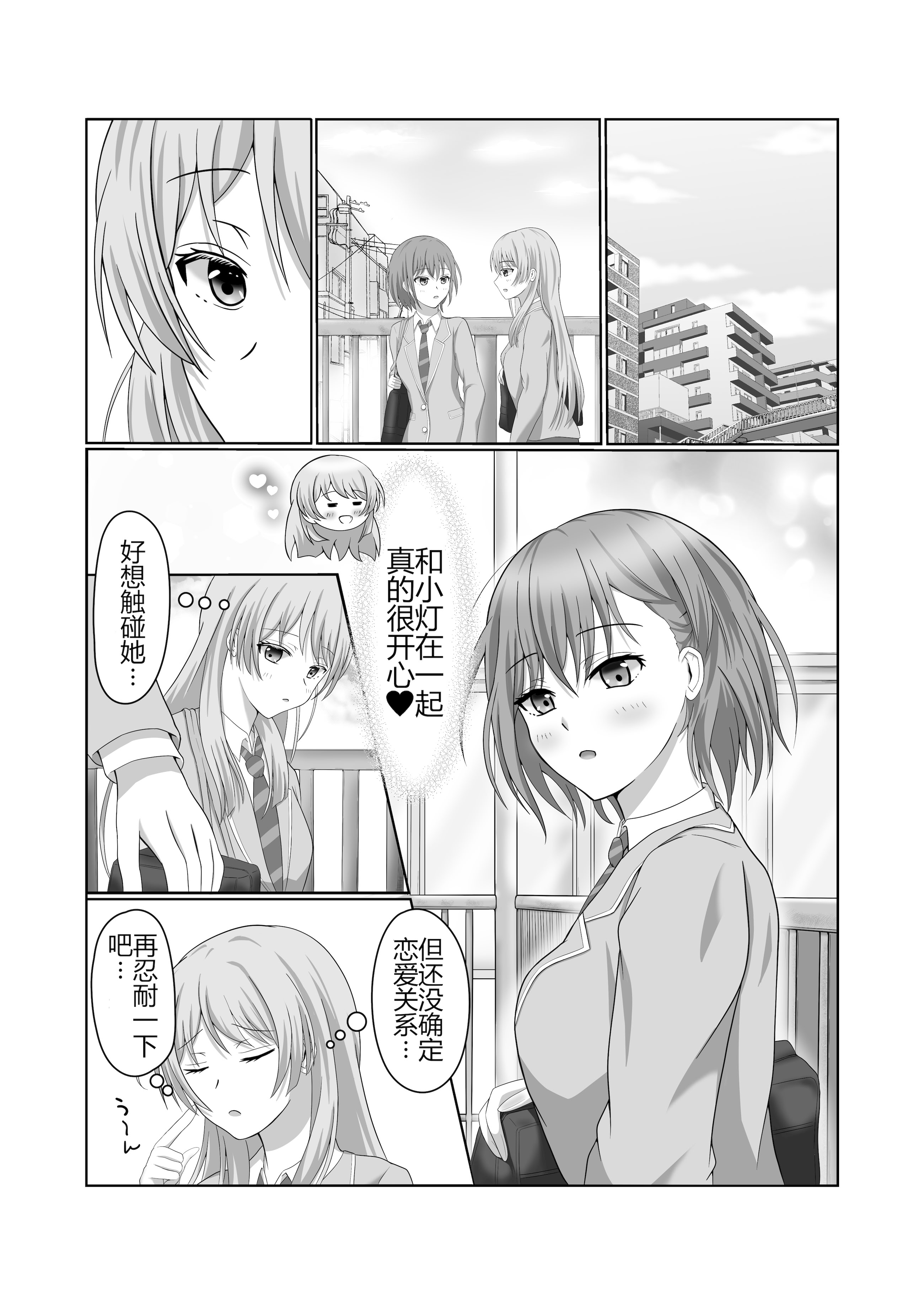 [砂糖と塩] 両片思いの燈と愛音がはじめて百合えっちする本 (BanG Dream! It's MyGO!!!!!)  2