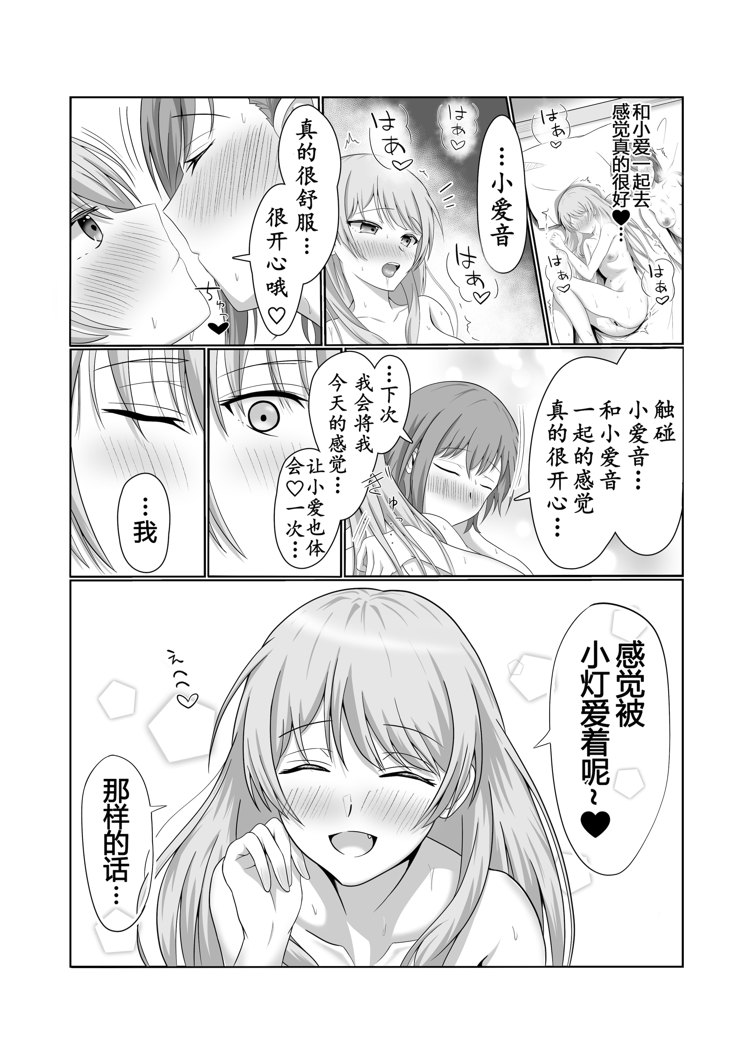 [砂糖と塩] 両片思いの燈と愛音がはじめて百合えっちする本 (BanG Dream! It's MyGO!!!!!)  21