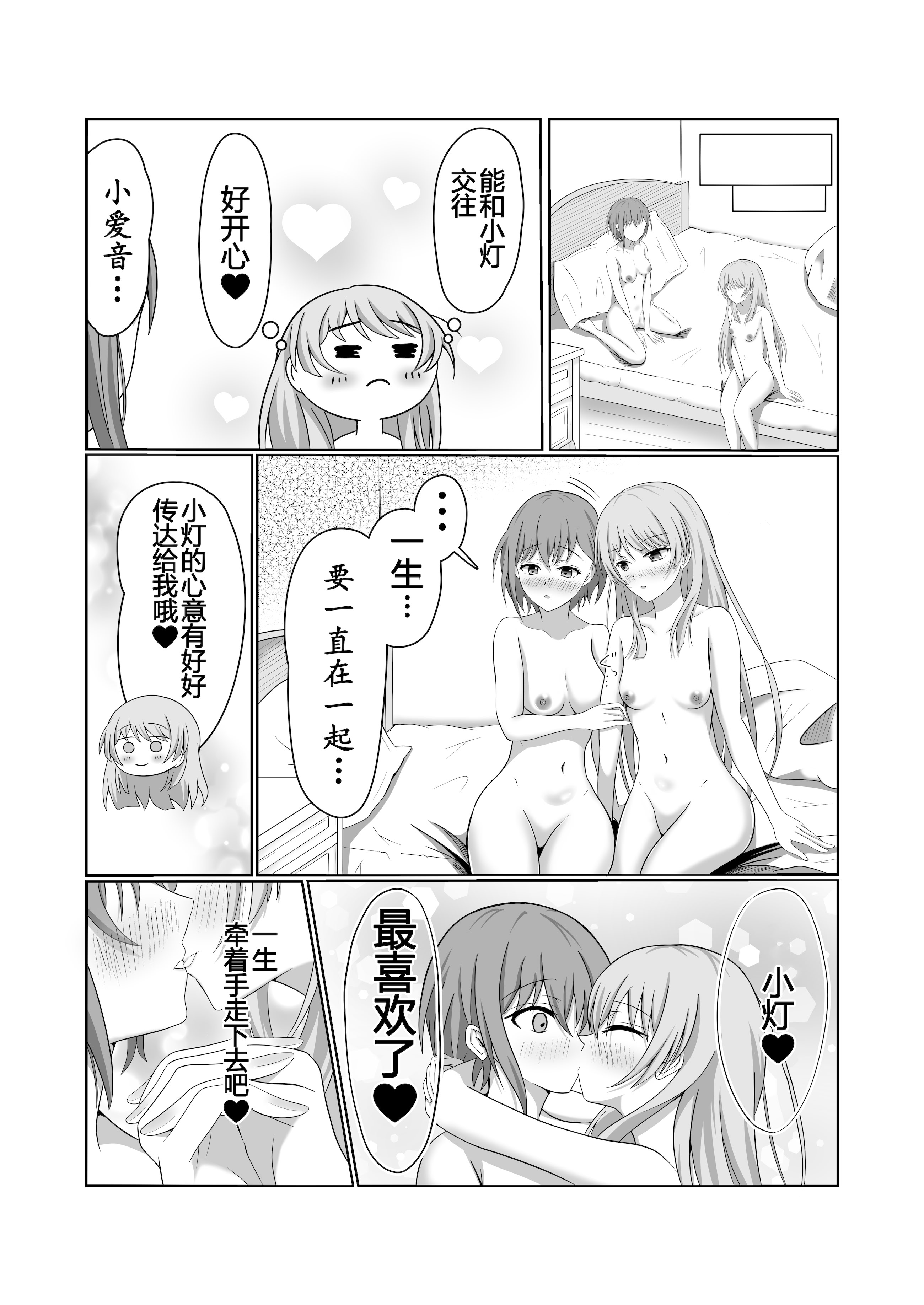 [砂糖と塩] 両片思いの燈と愛音がはじめて百合えっちする本 (BanG Dream! It's MyGO!!!!!)  27