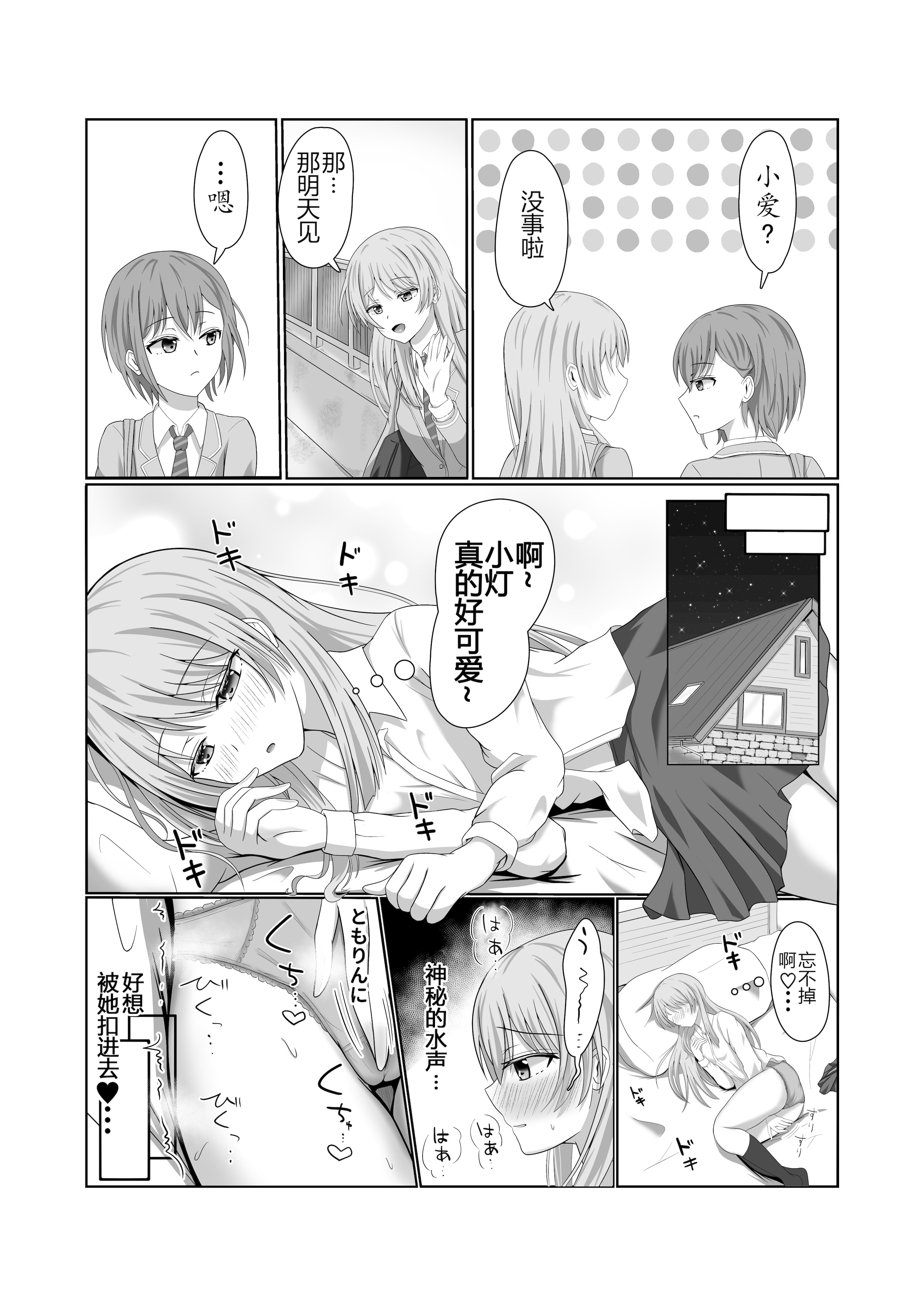 [砂糖と塩] 両片思いの燈と愛音がはじめて百合えっちする本 (BanG Dream! It's MyGO!!!!!)  3