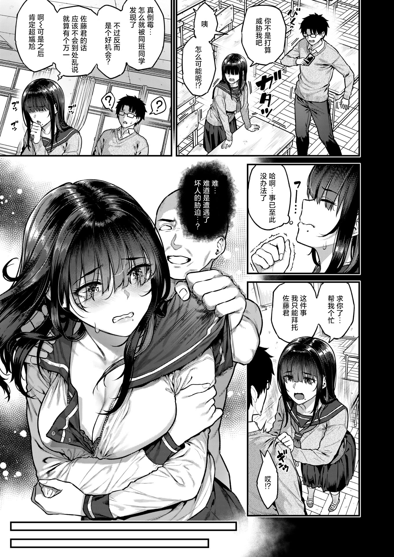 [日本漫画] [さじぺん] 裏垢のJKは見栄っ張り (COMIC 失楽天 2026年2月号) [DL版]  单本,处女,黑丝丝袜,巨乳大奶,女学生#[21P]-4