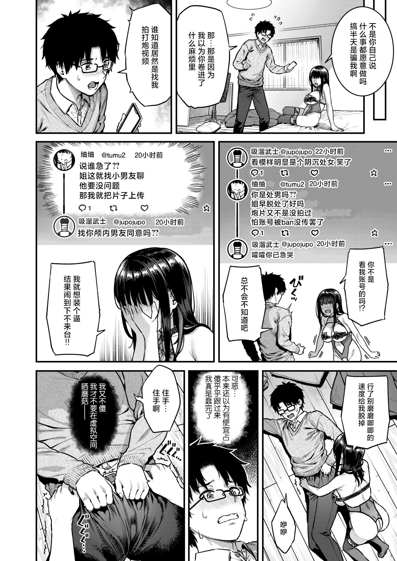 [日本漫画] [さじぺん] 裏垢のJKは見栄っ張り (COMIC 失楽天 2026年2月号) [DL版]  单本,处女,黑丝丝袜,巨乳大奶,女学生#[21P]-5