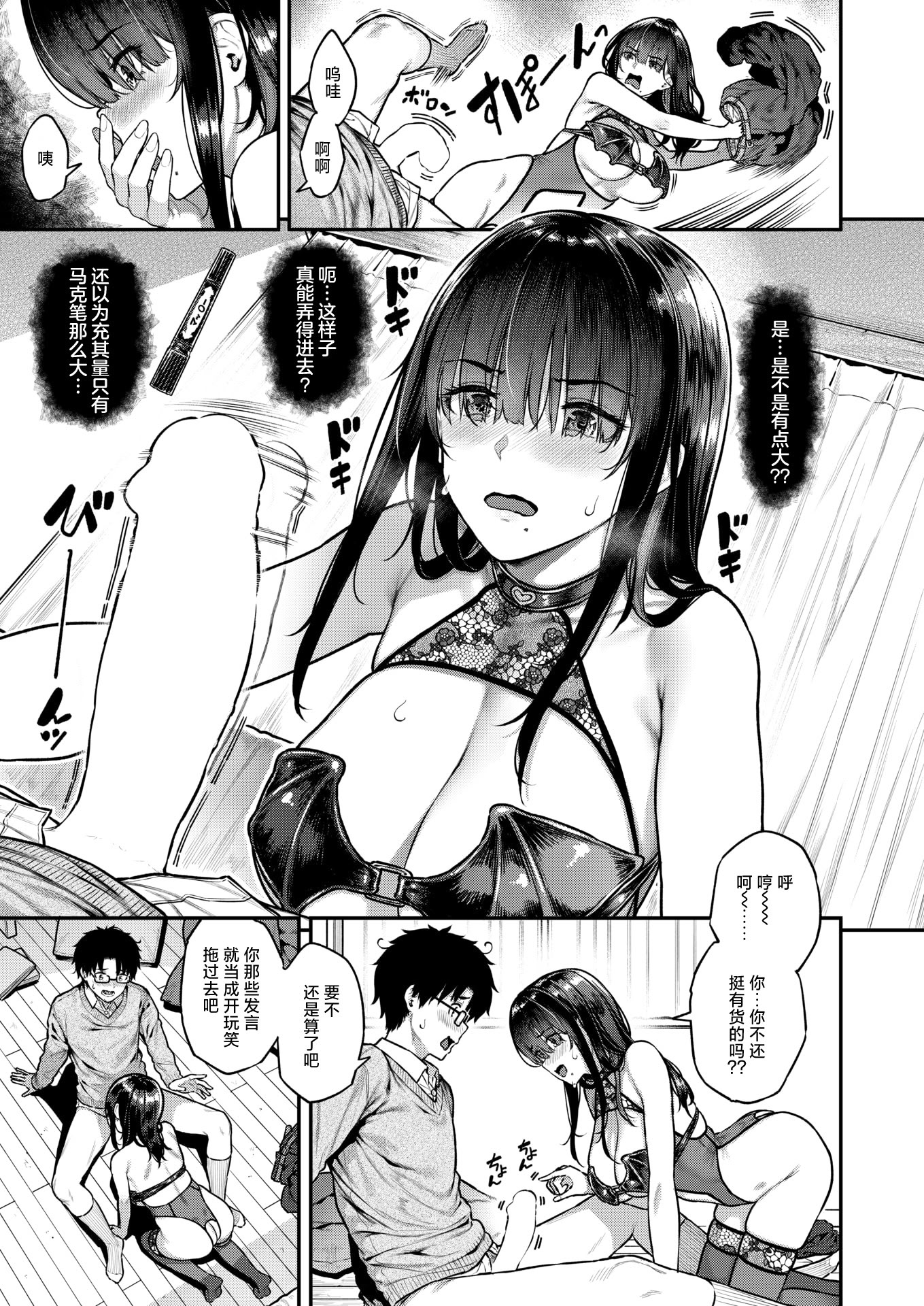 [日本漫画] [さじぺん] 裏垢のJKは見栄っ張り (COMIC 失楽天 2026年2月号) [DL版]  单本,处女,黑丝丝袜,巨乳大奶,女学生#[21P]-6