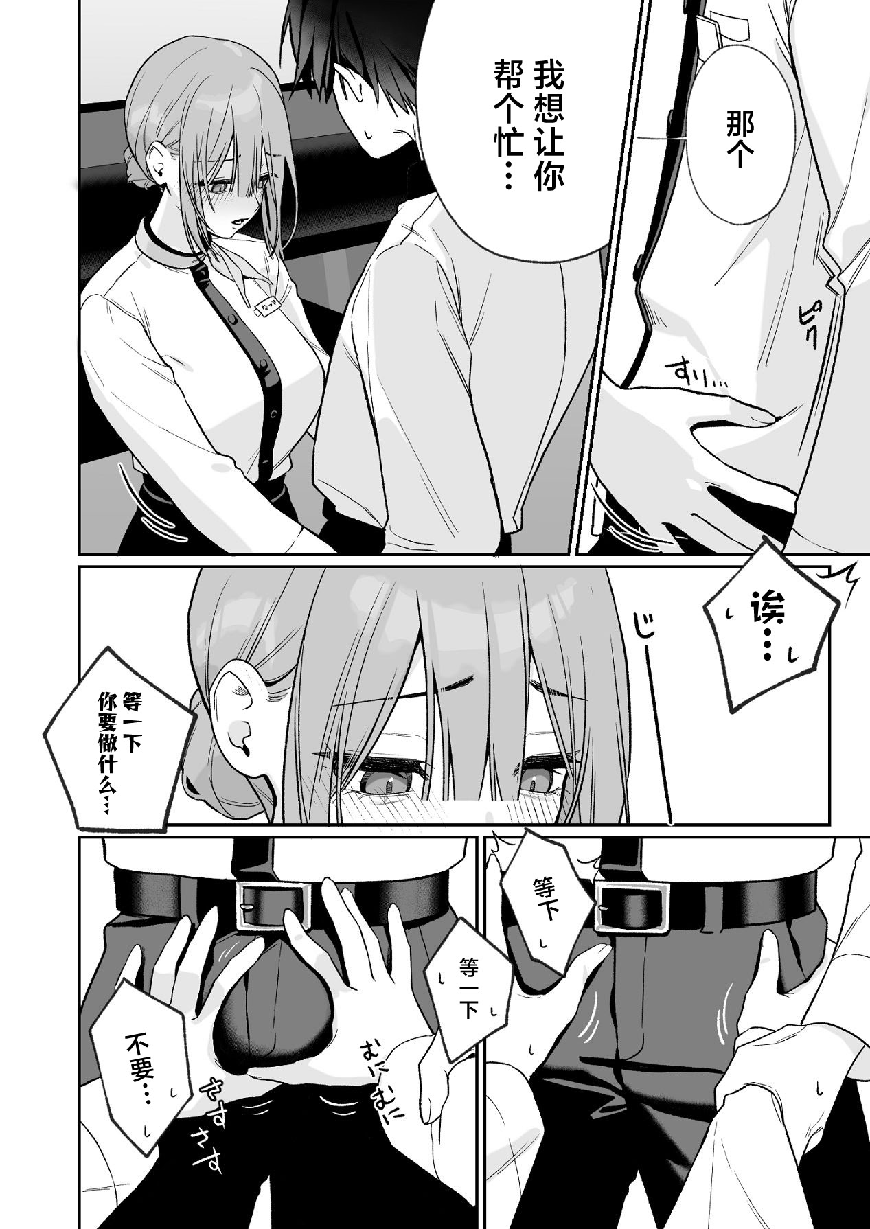 [日本漫画] [LESSER PANTS (劣)] カラオケ店員の裏側〜アルバイト育成〜 单本,巨乳大奶,露出,青年,大阴茎#[31P]-4