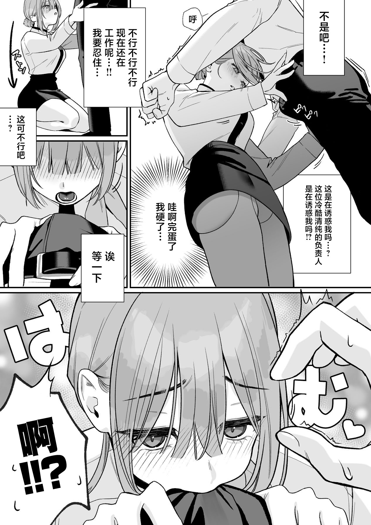 [日本漫画] [LESSER PANTS (劣)] カラオケ店員の裏側〜アルバイト育成〜 单本,巨乳大奶,露出,青年,大阴茎#[31P]-5