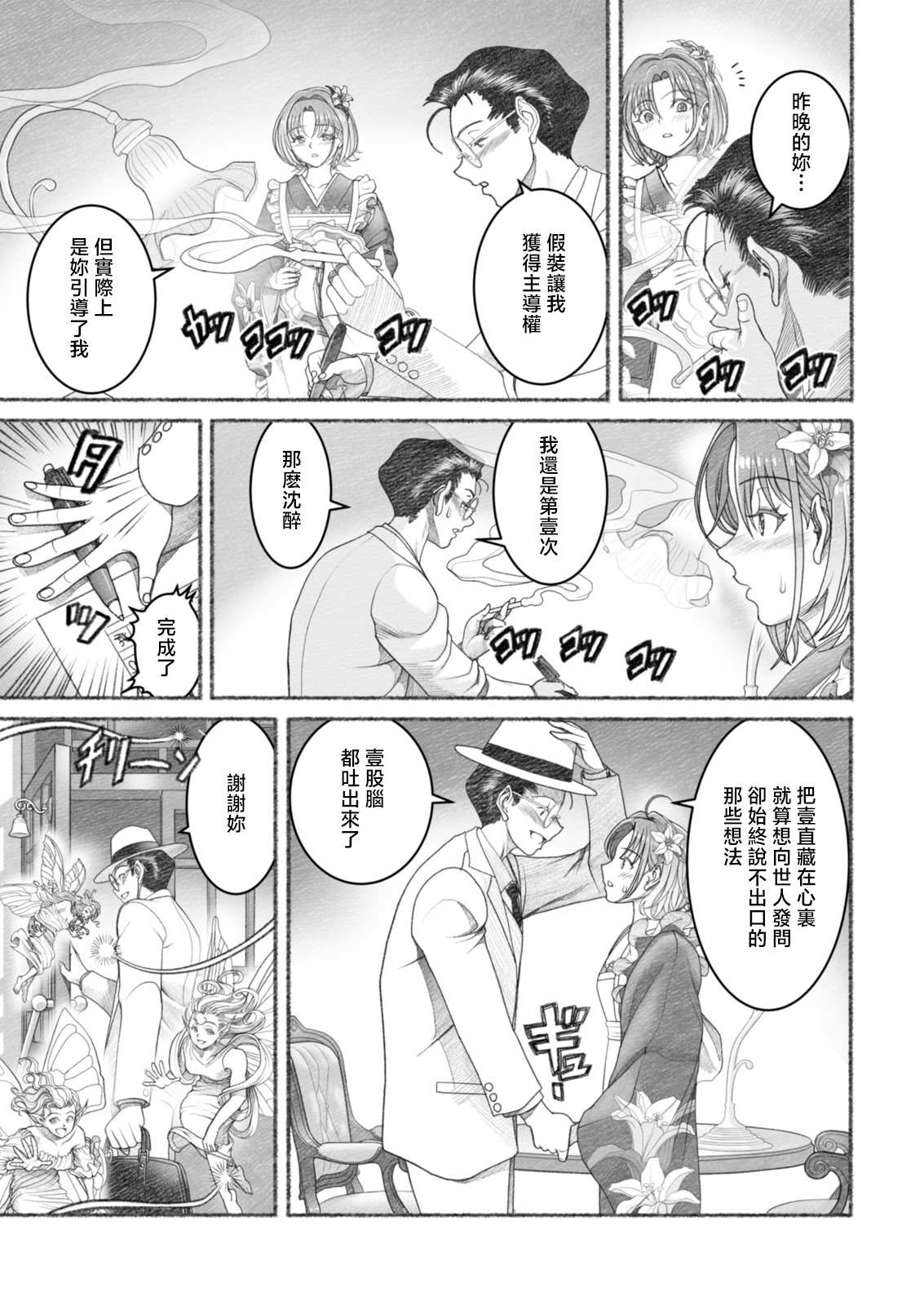 [日本漫画] [佐藤はがね] 銘酒屋ラビラント (アクションピザッツ 2026年2月号) 单本,巨乳大奶,露出,大阴茎#[19P]-18