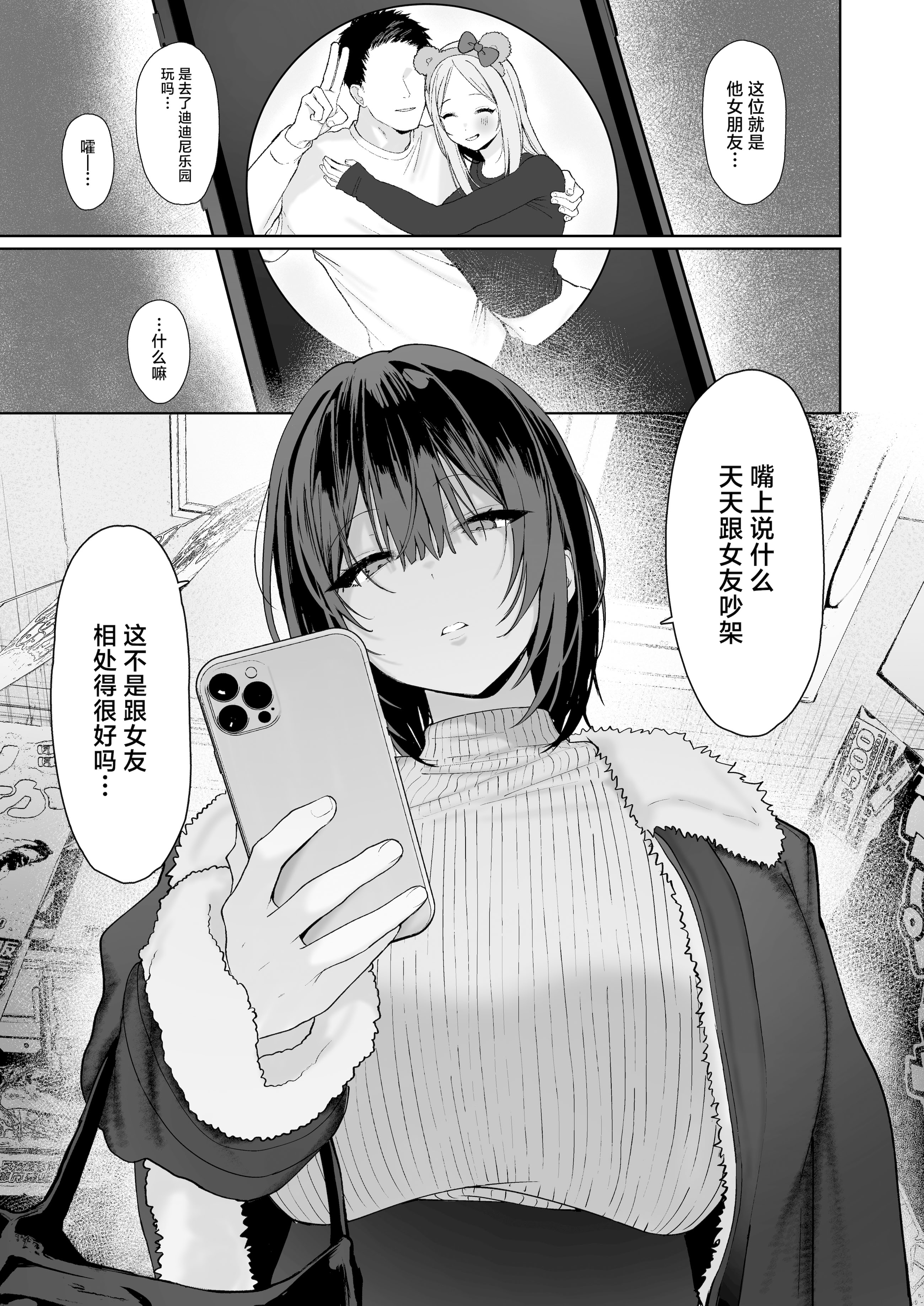 [日本漫画] [スタジオかわさき (かわさき)] 「彼氏の周りにいて欲しくない女」とめちゃくちゃ浮気SEXする話 单本,巨乳大奶,露出,大阴茎,内衣#[61P]-37
