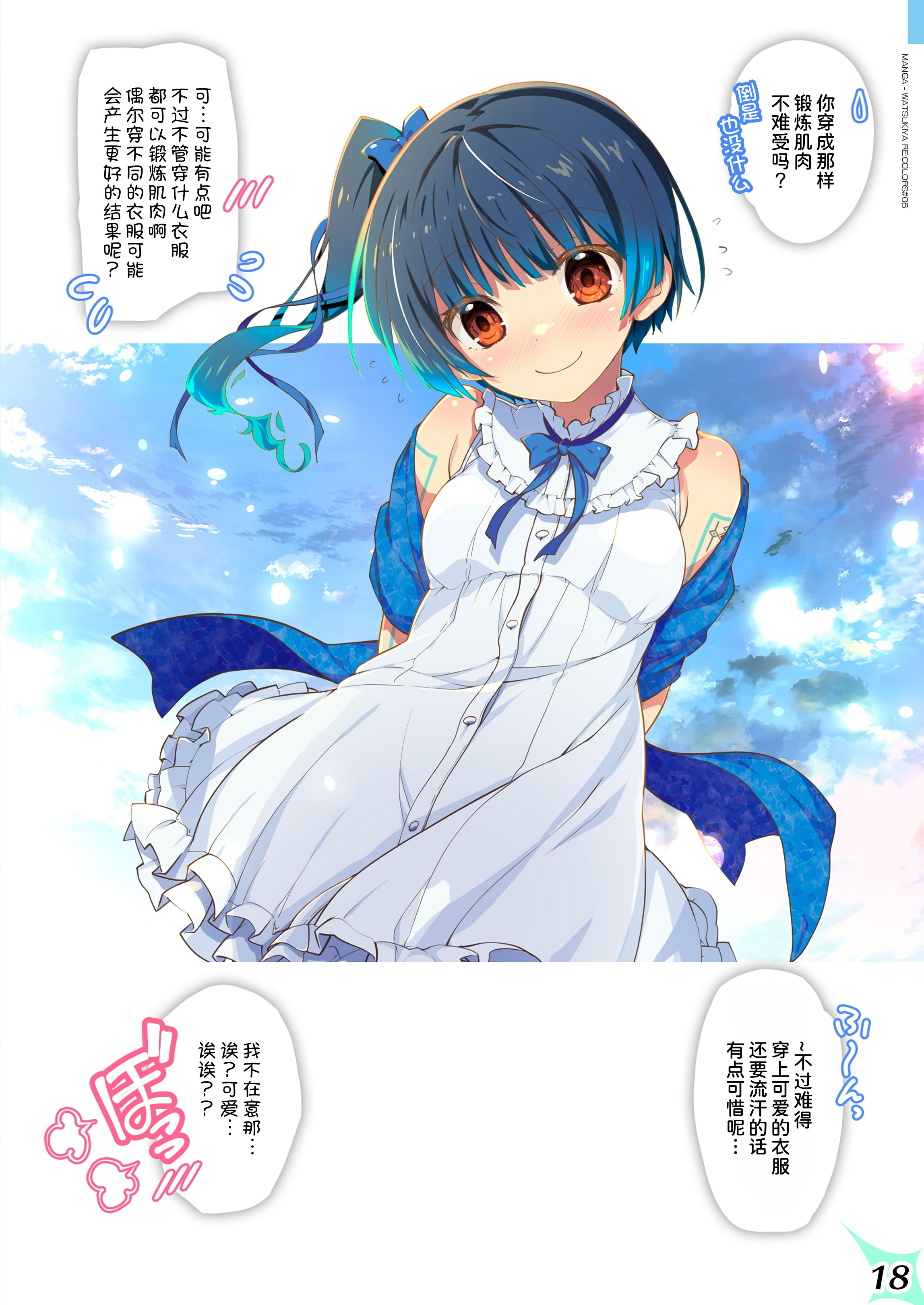 [日本漫画] [わつき屋 (わつきるみ、結城成)] RE：COLORS!#06 キラキラkawaii! ブレイド大集合♪ (ゼノブレイドシリーズ) 单本,巨乳大奶,露出,全彩,大阴茎#[75P]-18