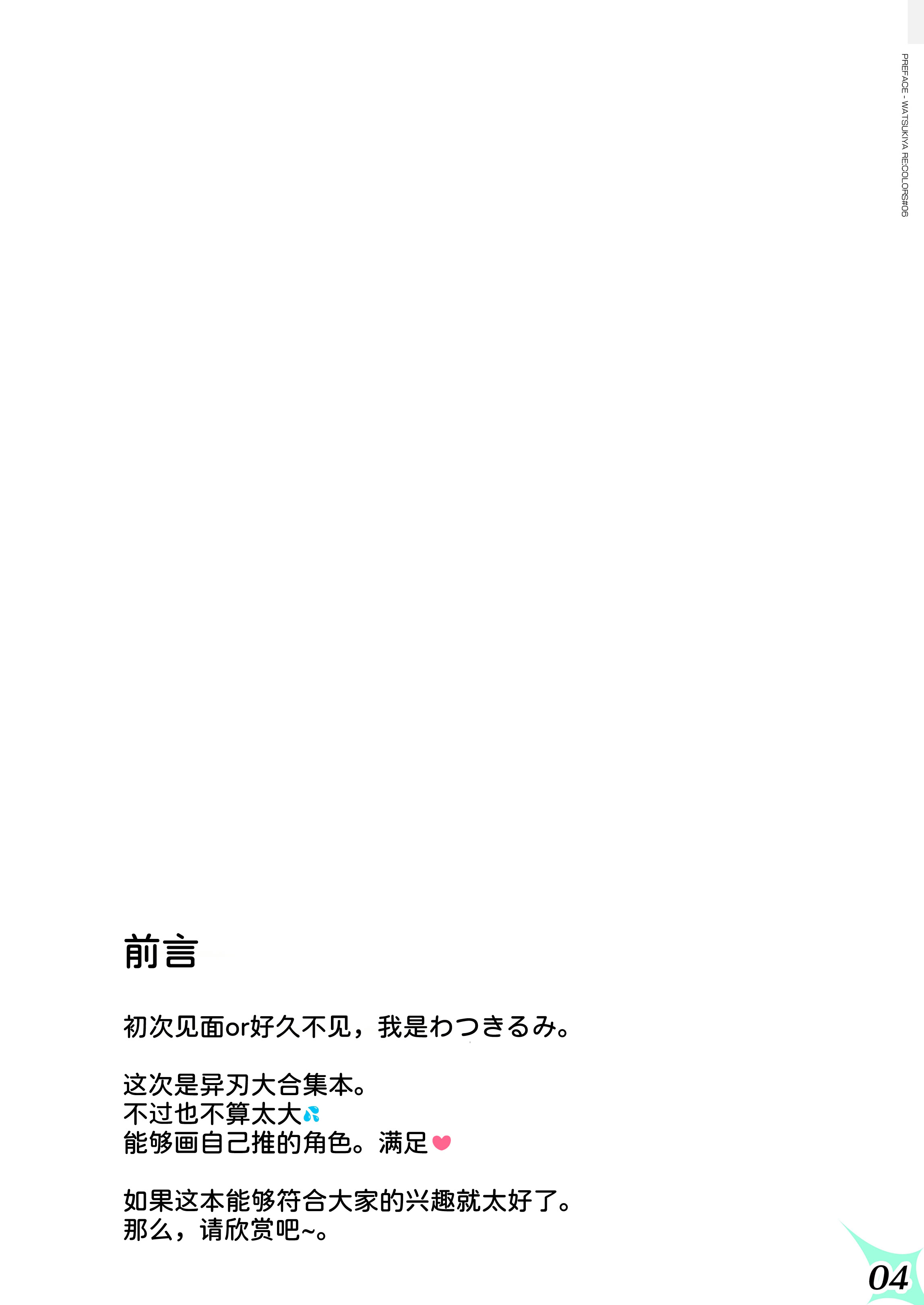 [日本漫画] [わつき屋 (わつきるみ、結城成)] RE：COLORS!#06 キラキラkawaii! ブレイド大集合♪ (ゼノブレイドシリーズ) 单本,巨乳大奶,露出,全彩,大阴茎#[75P]-4