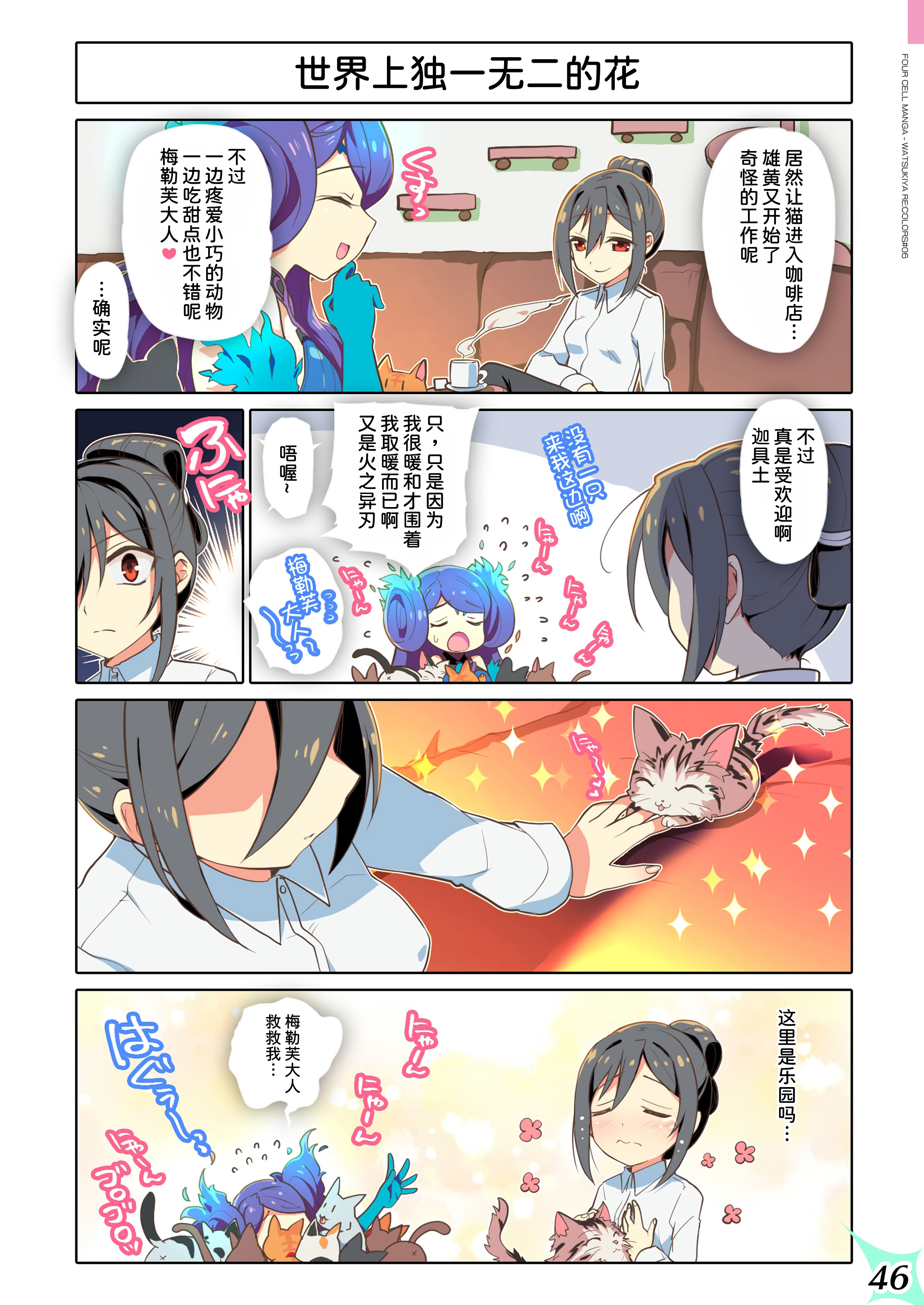 [日本漫画] [わつき屋 (わつきるみ、結城成)] RE：COLORS!#06 キラキラkawaii! ブレイド大集合♪ (ゼノブレイドシリーズ) 单本,巨乳大奶,露出,全彩,大阴茎#[75P]-51