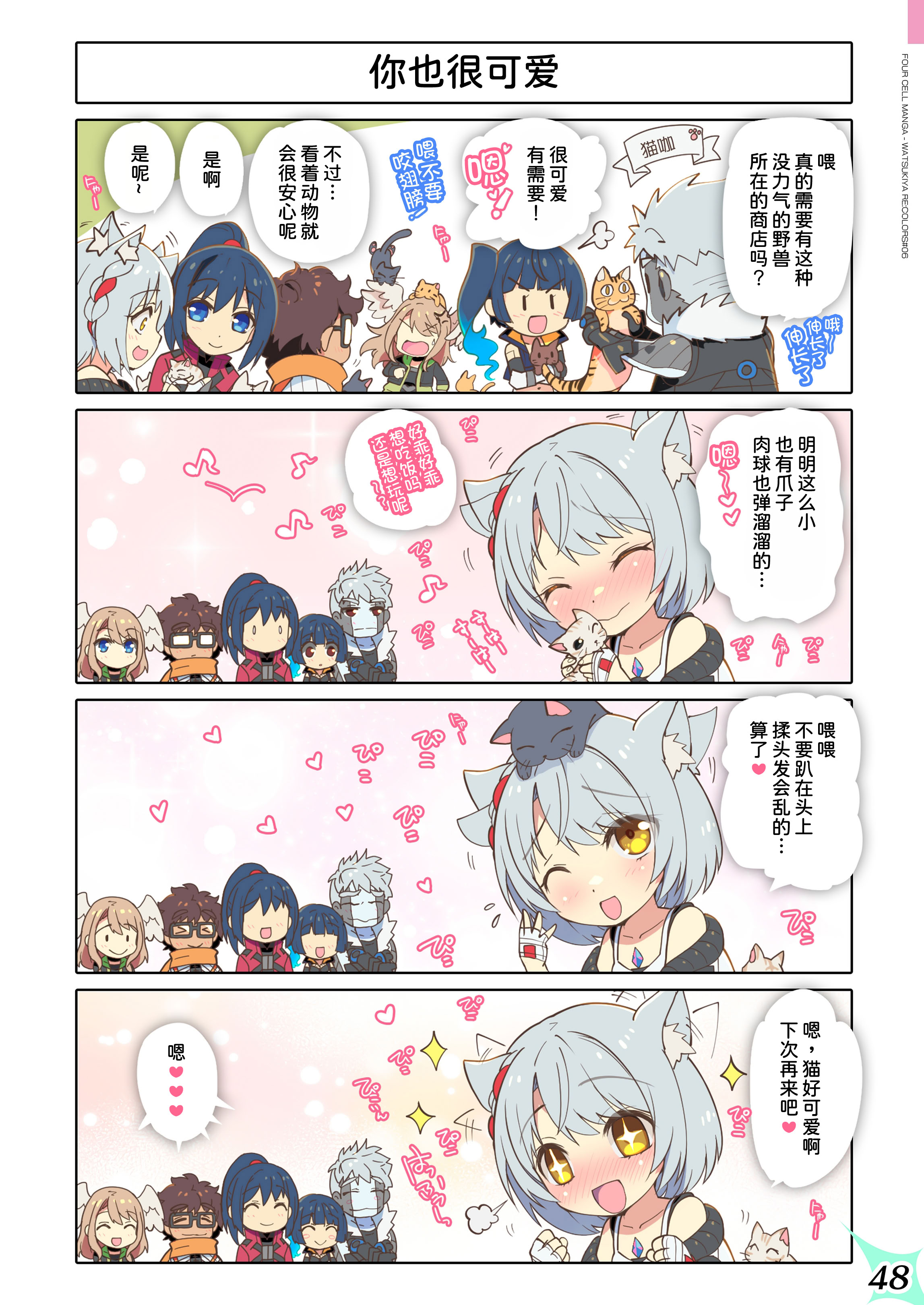 [日本漫画] [わつき屋 (わつきるみ、結城成)] RE：COLORS!#06 キラキラkawaii! ブレイド大集合♪ (ゼノブレイドシリーズ) 单本,巨乳大奶,露出,全彩,大阴茎#[75P]-53