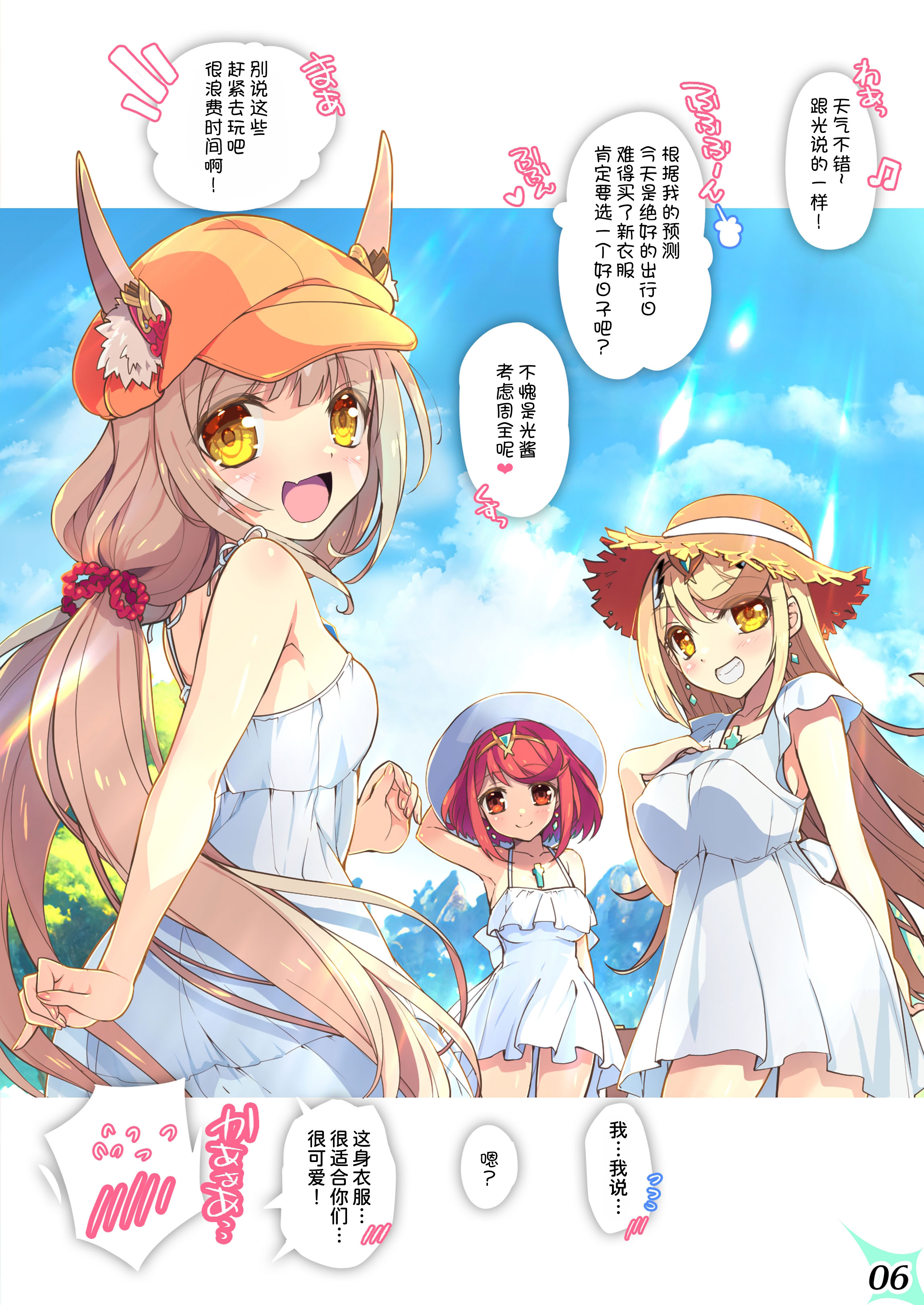 [日本漫画] [わつき屋 (わつきるみ、結城成)] RE：COLORS!#06 キラキラkawaii! ブレイド大集合♪ (ゼノブレイドシリーズ) 单本,巨乳大奶,露出,全彩,大阴茎#[75P]-6