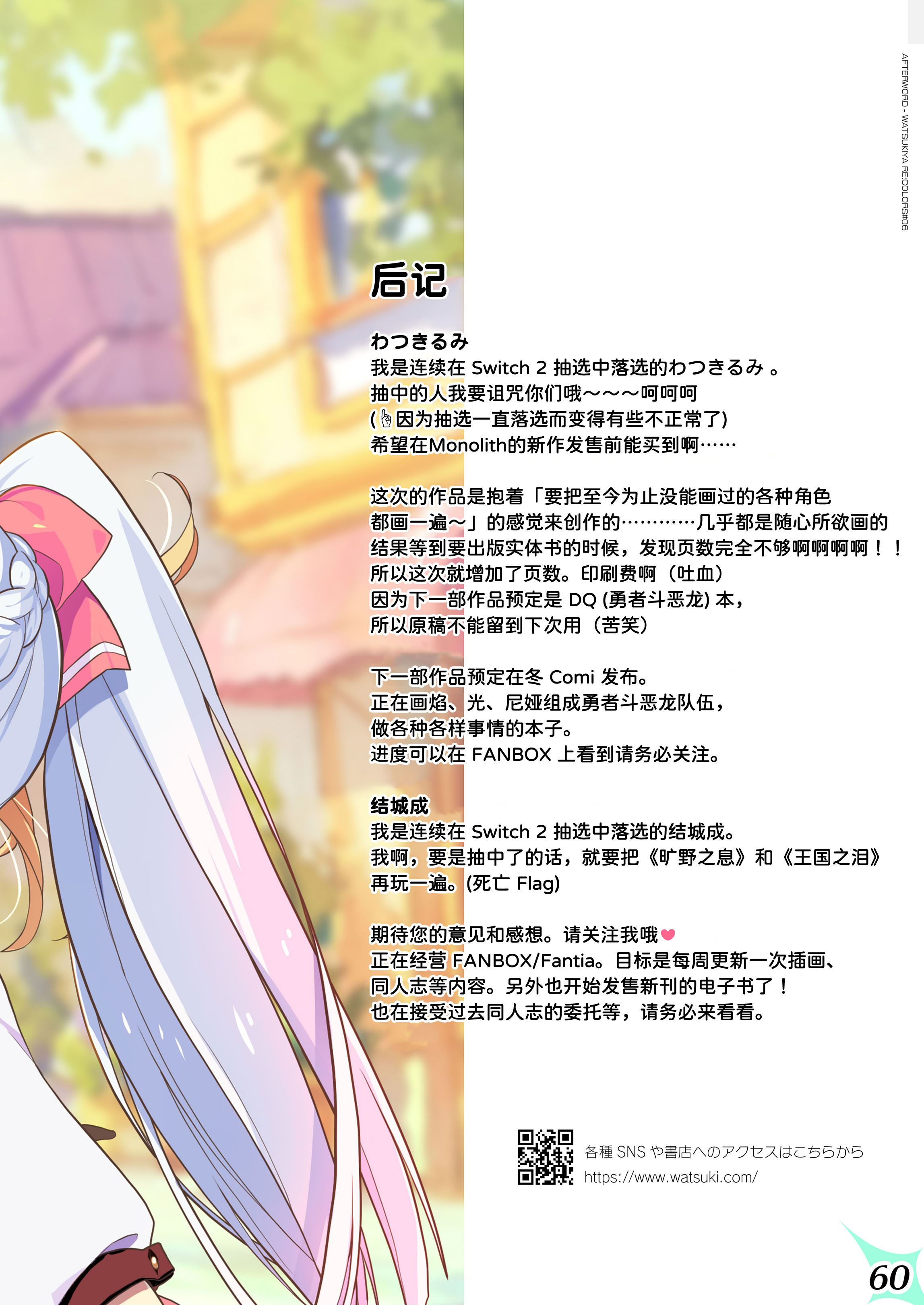 [日本漫画] [わつき屋 (わつきるみ、結城成)] RE：COLORS!#06 キラキラkawaii! ブレイド大集合♪ (ゼノブレイドシリーズ) 单本,巨乳大奶,露出,全彩,大阴茎#[75P]-69
